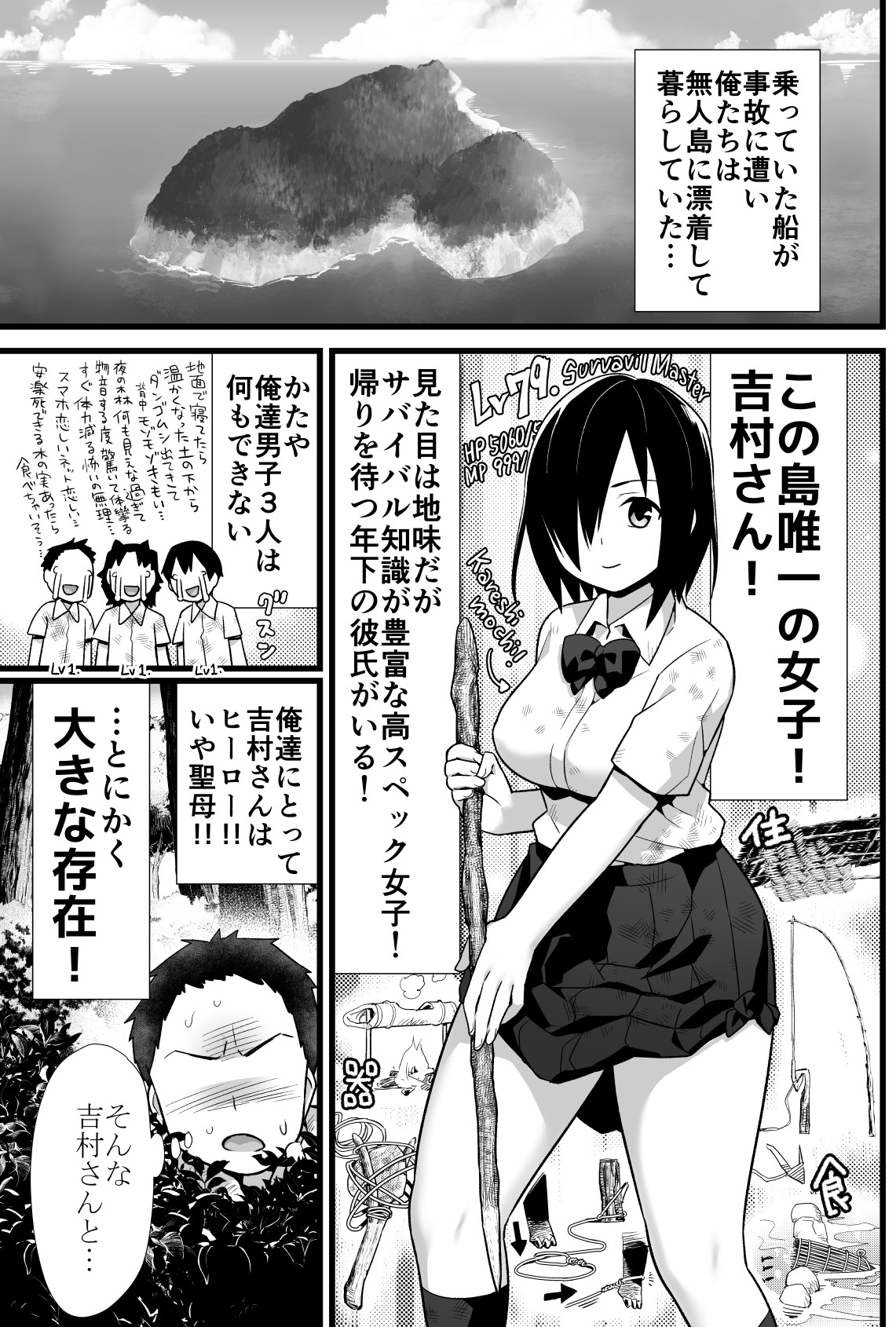 Mujintou JK! Choroi yo Yoshimura-san! Volume. 3 page 2 full