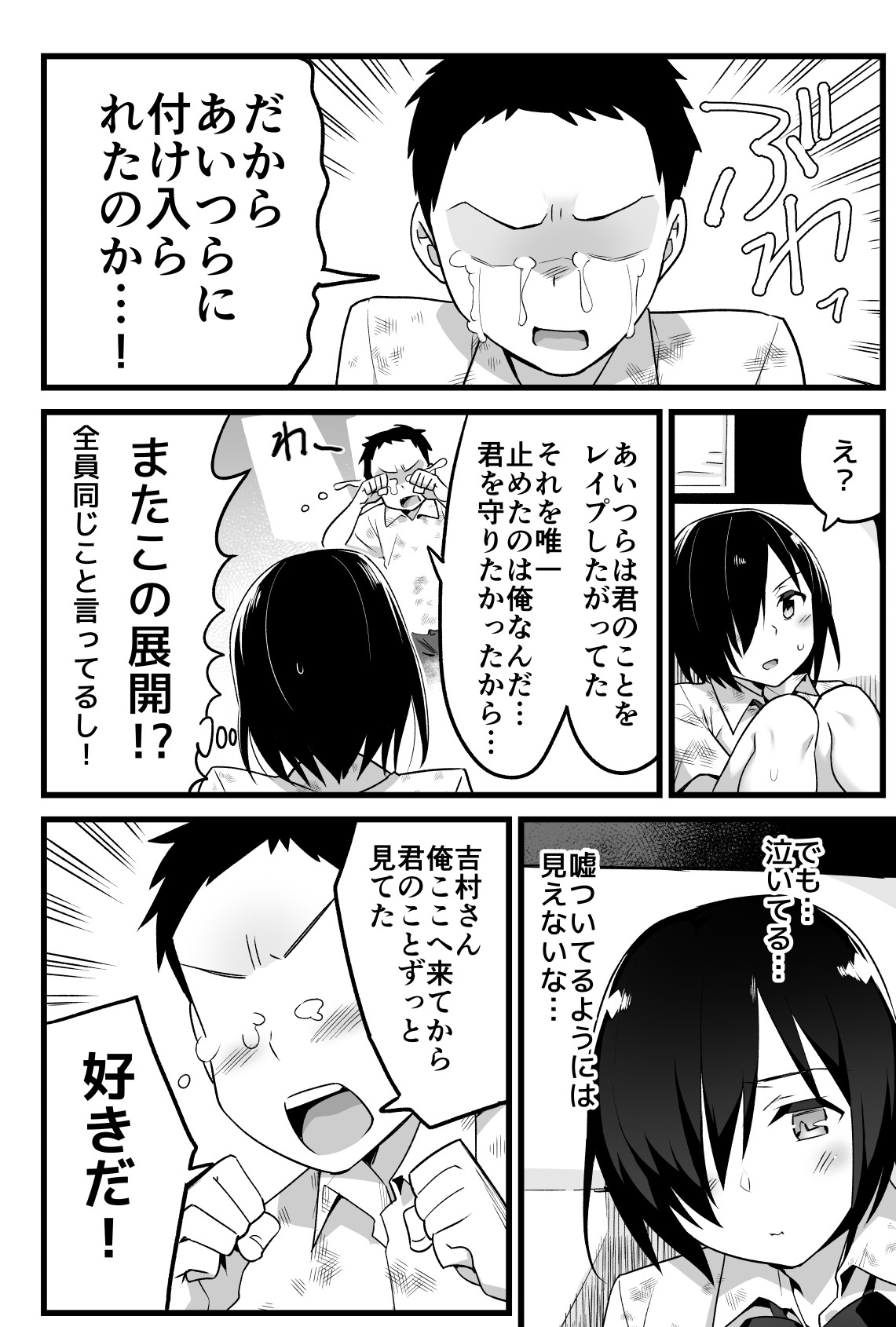Mujintou JK! Choroi yo Yoshimura-san! Volume. 3 page 9 full