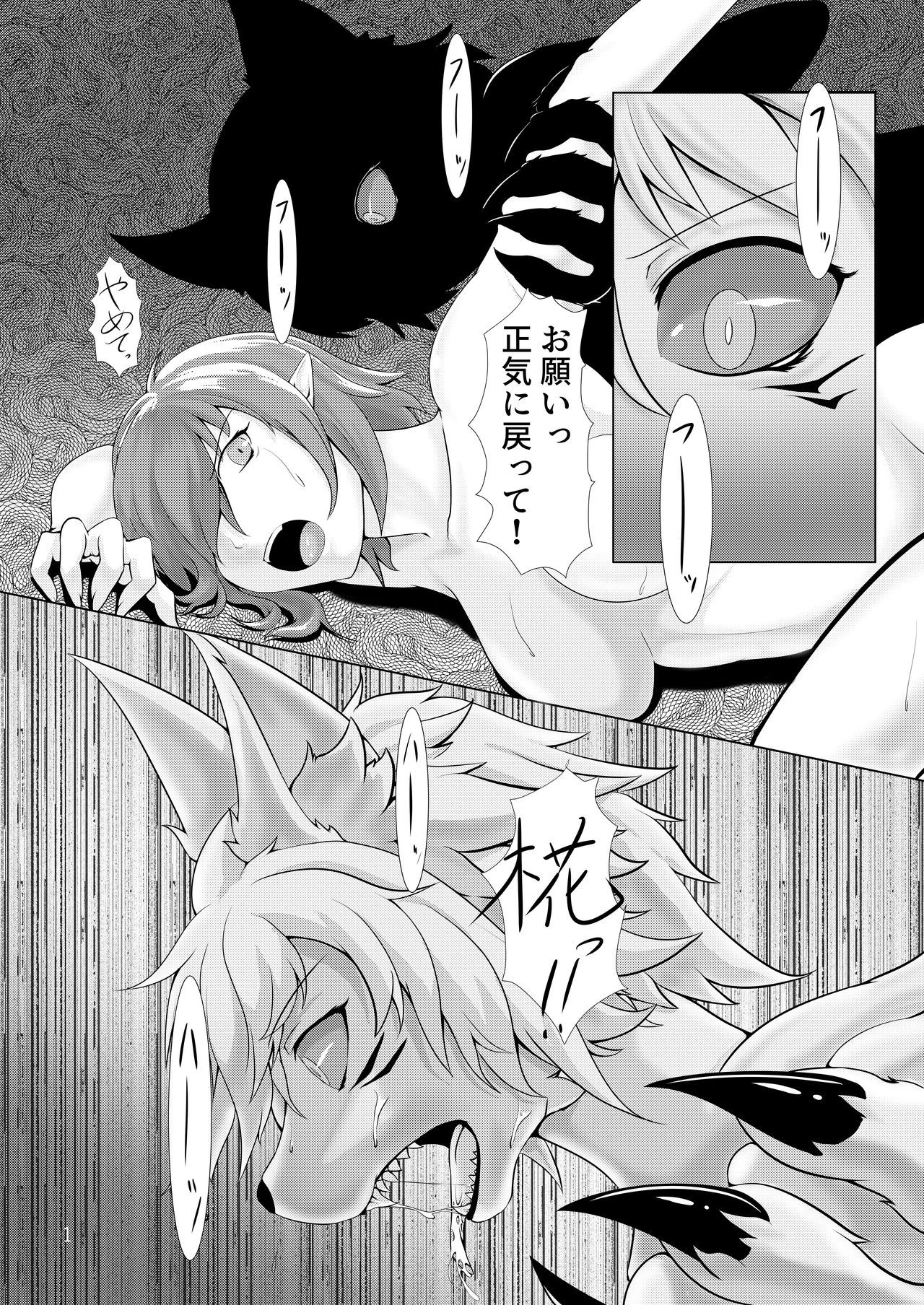 Hakurou Juushin page 2 full