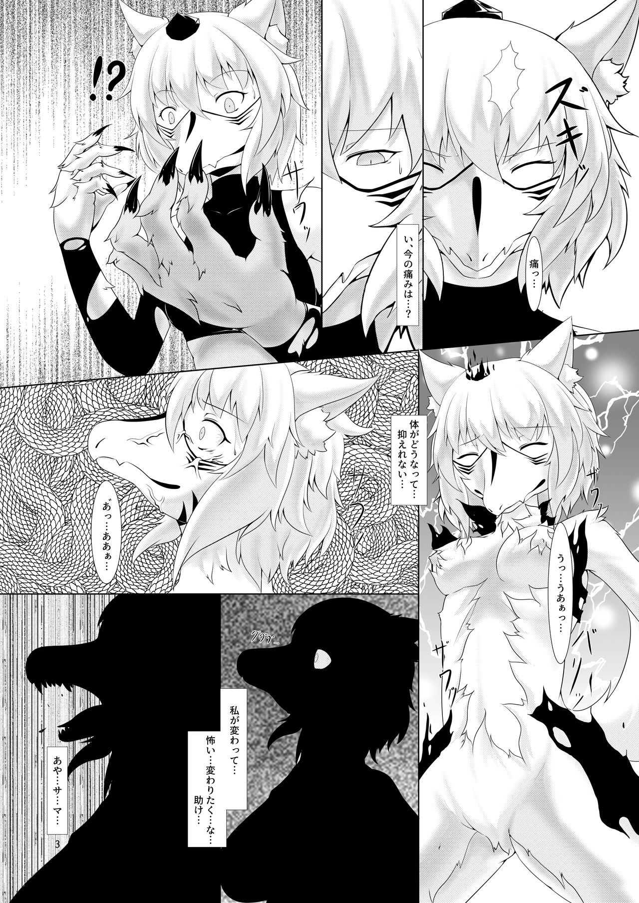 Hakurou Juushin page 4 full