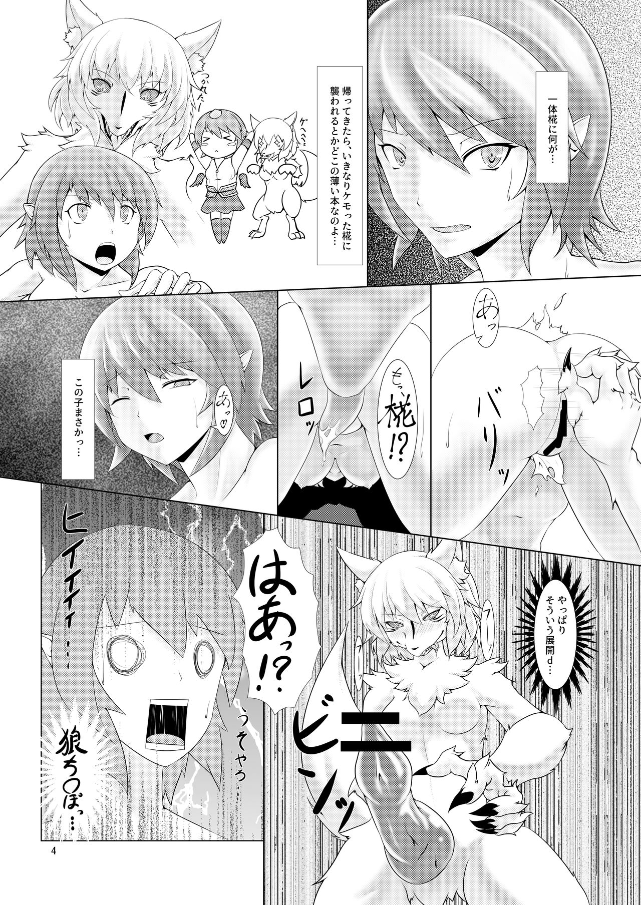 Hakurou Juushin page 5 full