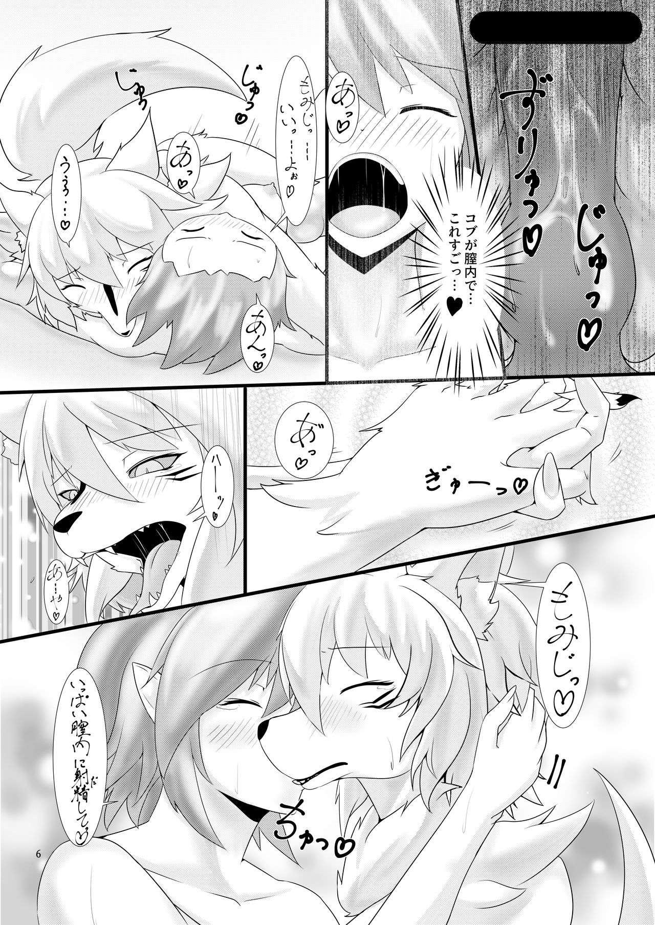 Hakurou Juushin page 7 full