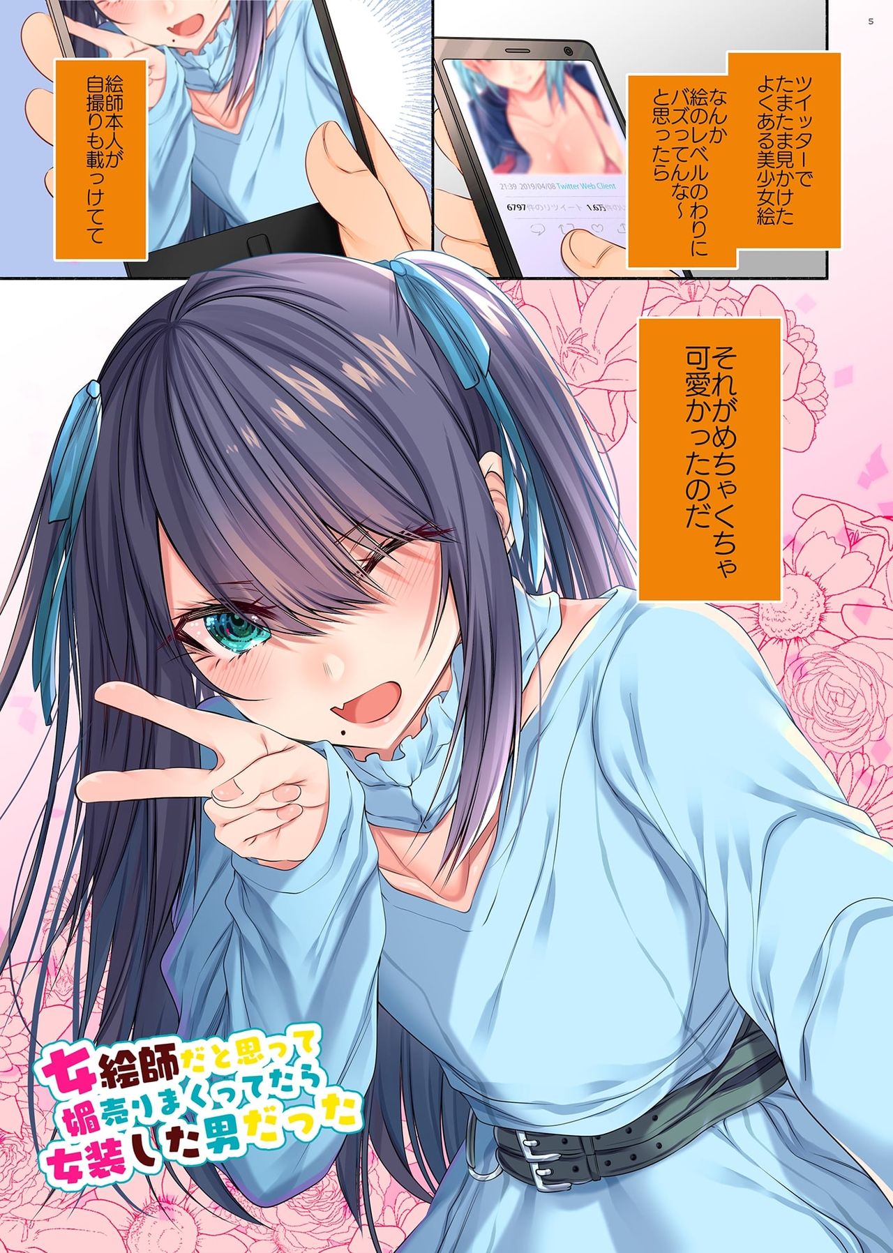 Onna Eshi dato omotte Kobi Urimakutttetara Josoushita Otoko datta page 3 full