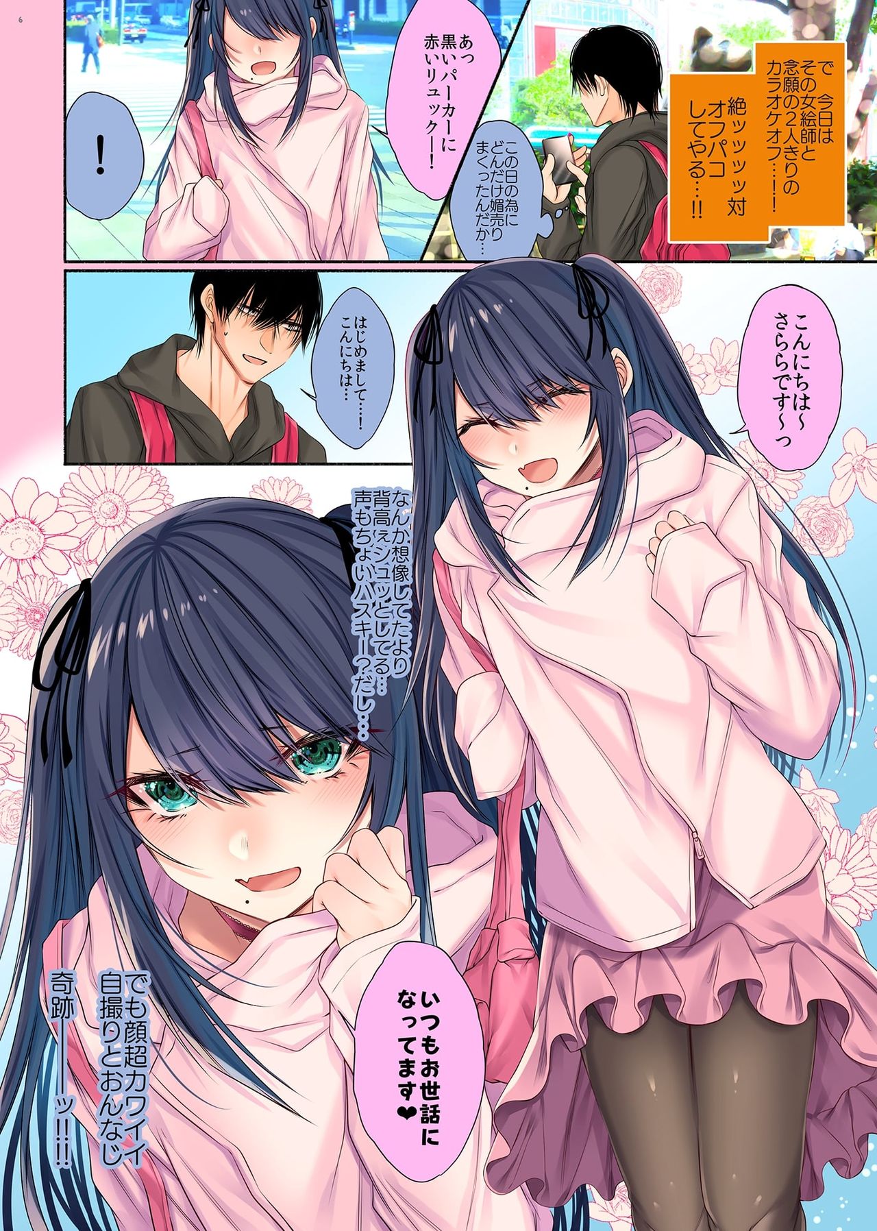 Onna Eshi dato omotte Kobi Urimakutttetara Josoushita Otoko datta page 4 full