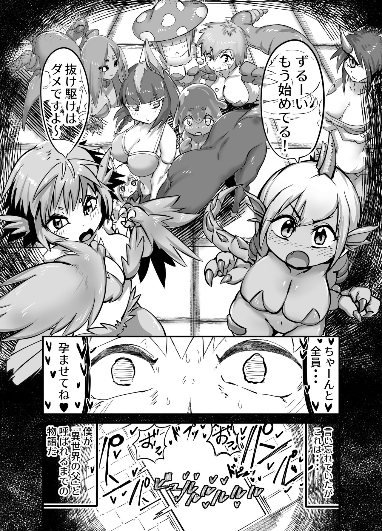 Isekai no Chichi ni Naru made page 9 full