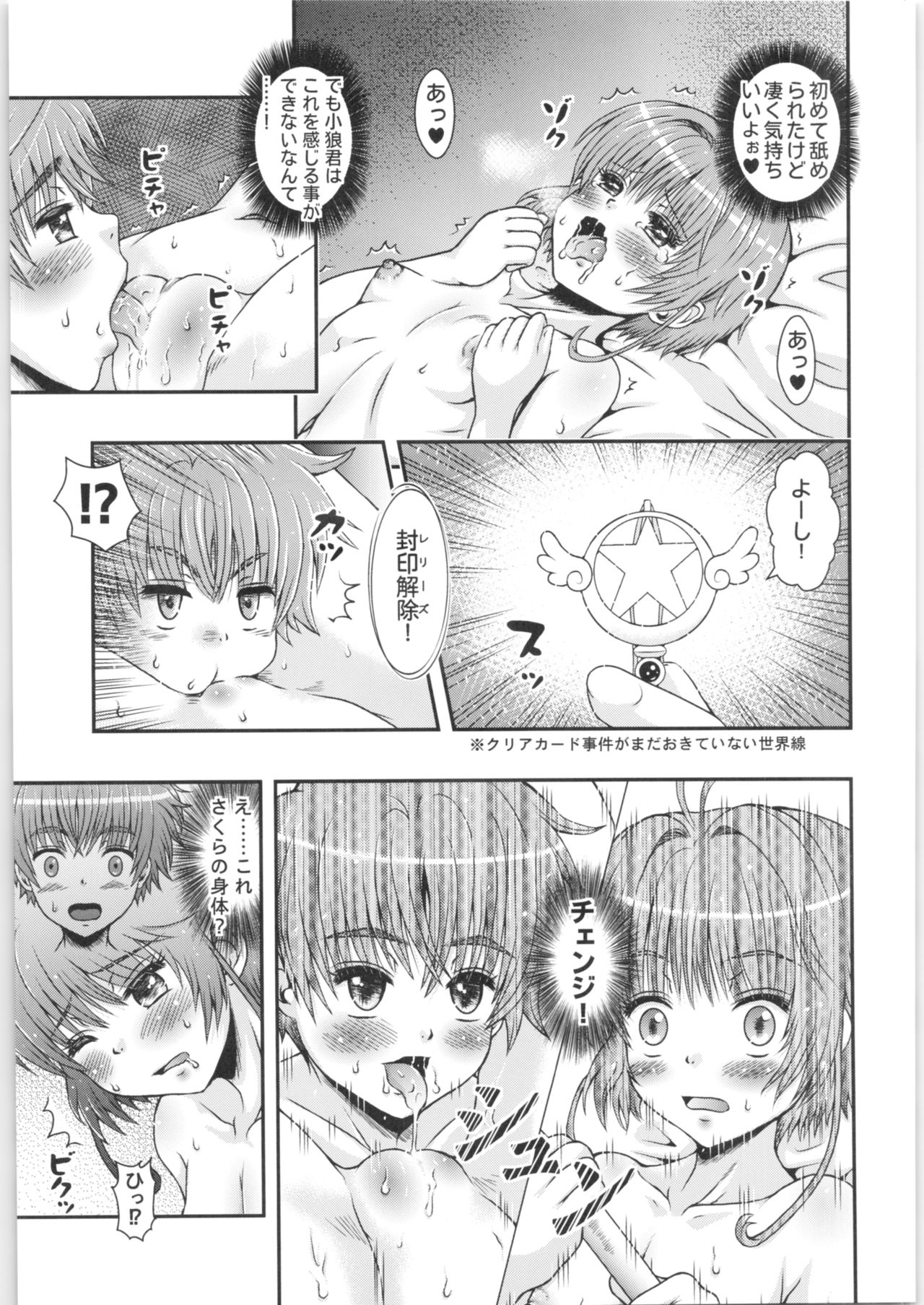 Sakura-chan Change page 10 full