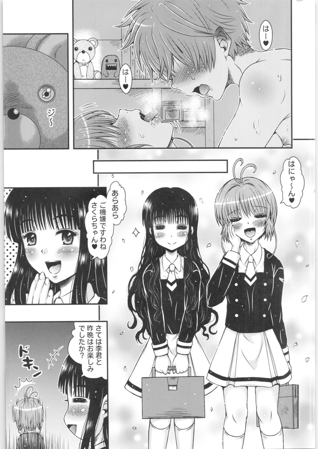 Sakura-chan Change page 4 full