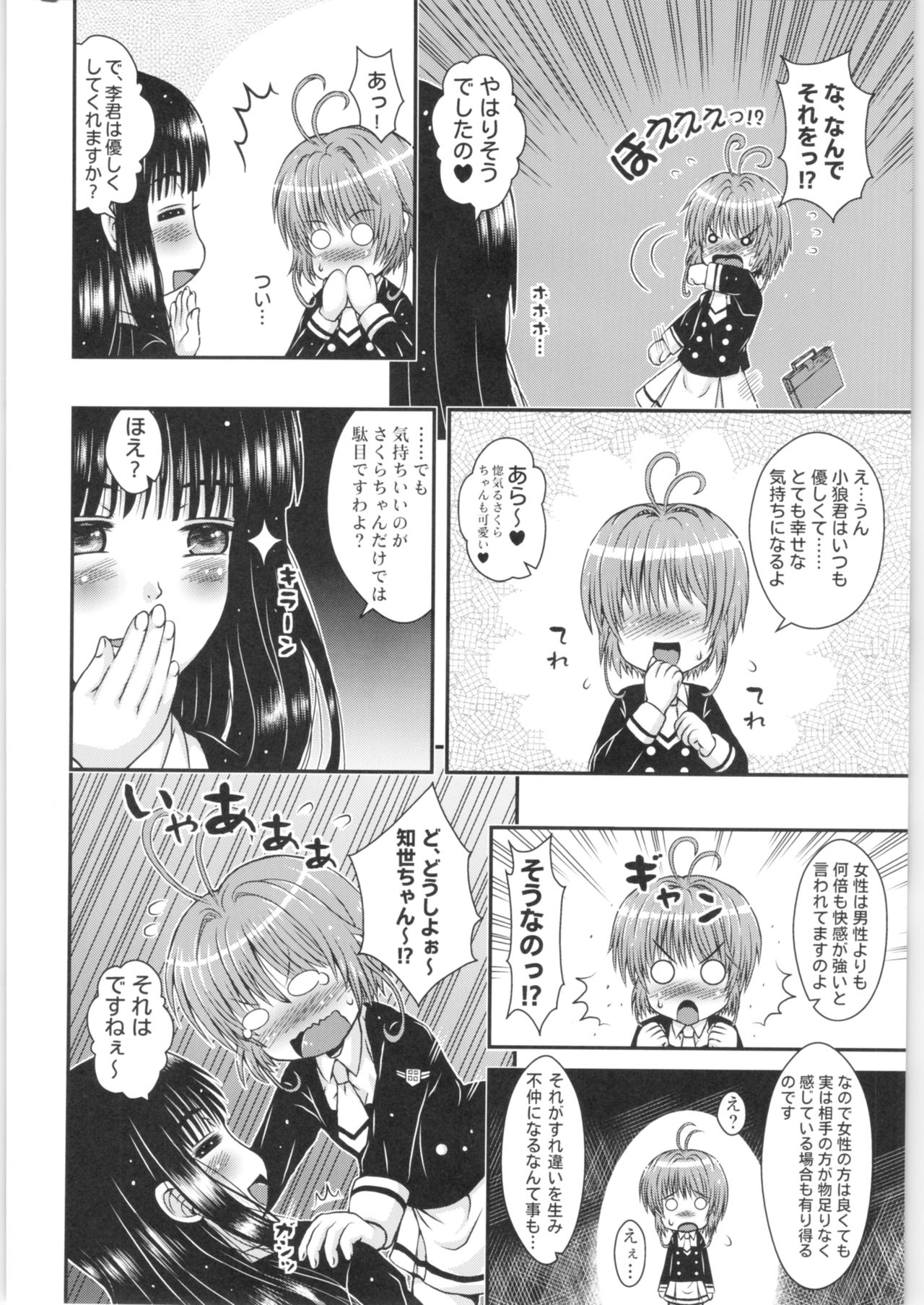 Sakura-chan Change page 5 full