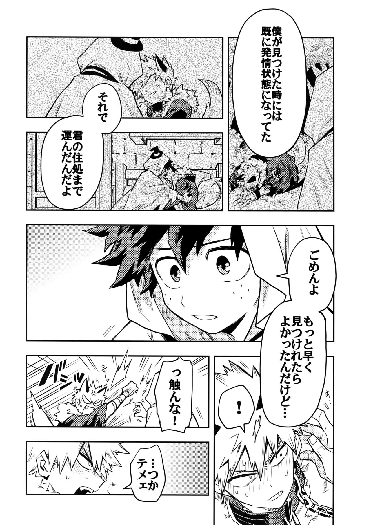 SEE YOU IN NIGHTMARE page 7 full