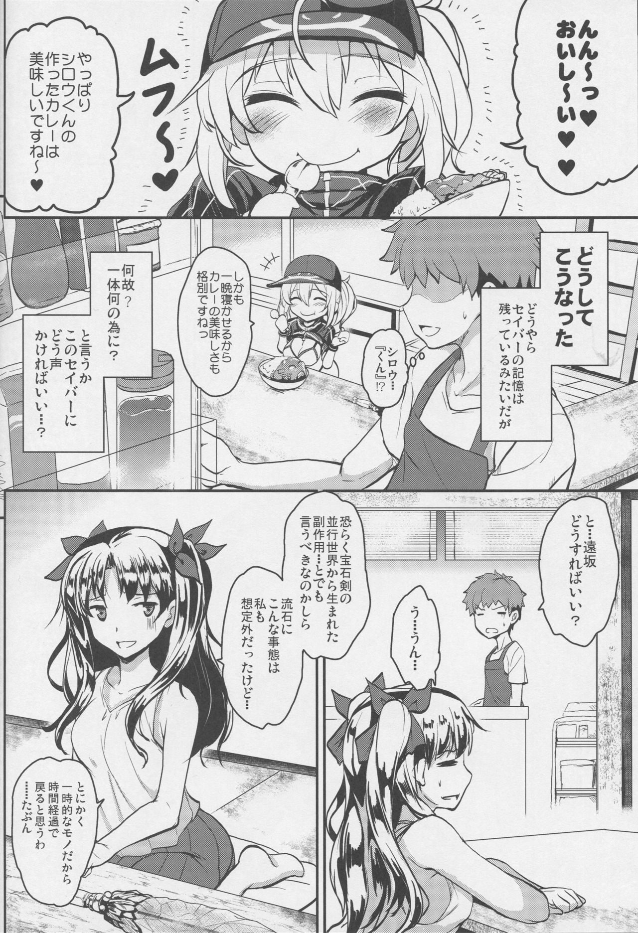 Tonari no Ginga OL-san ~Tonari no Series Bangaihen~ page 5 full