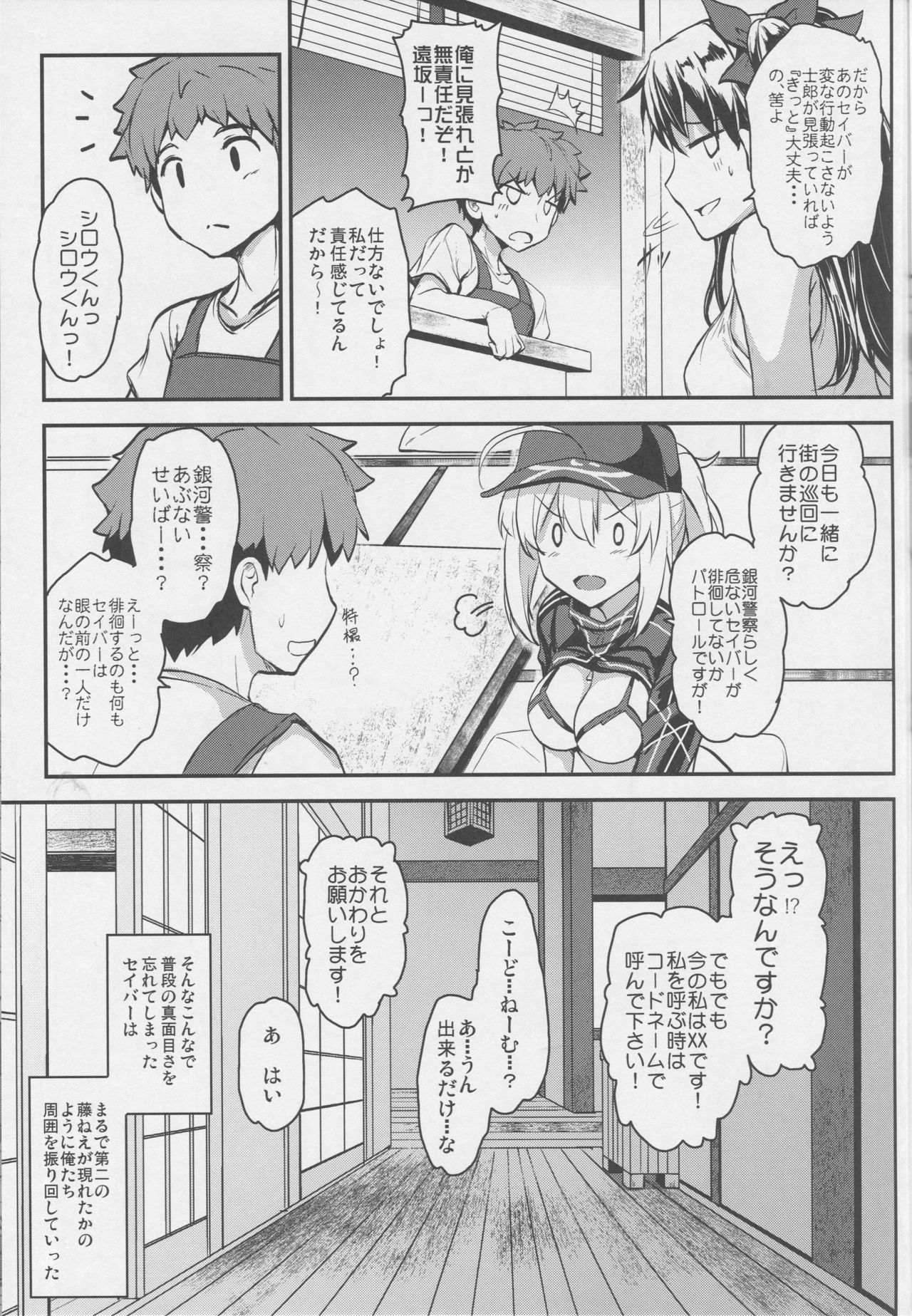 Tonari no Ginga OL-san ~Tonari no Series Bangaihen~ page 6 full