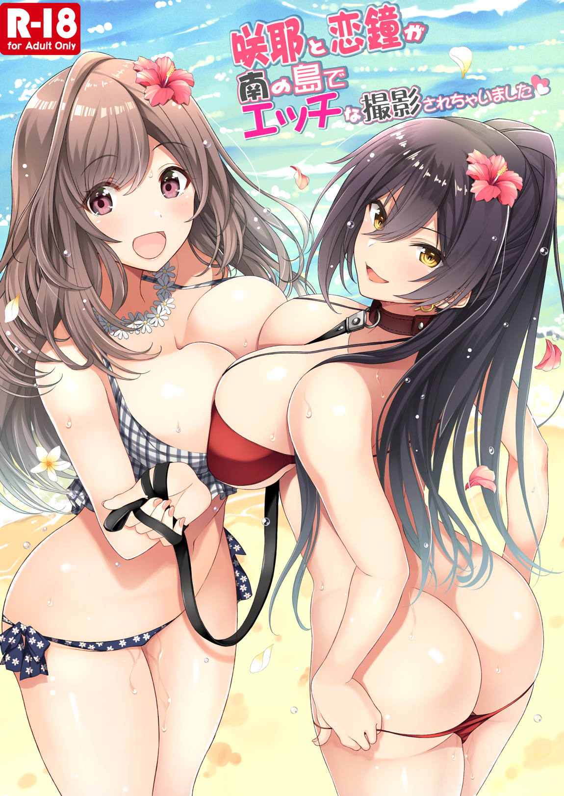 Sakuya to Kogane ga Minami no Shima de Ecchi na Satsuei Sarechaimashita page 1 full