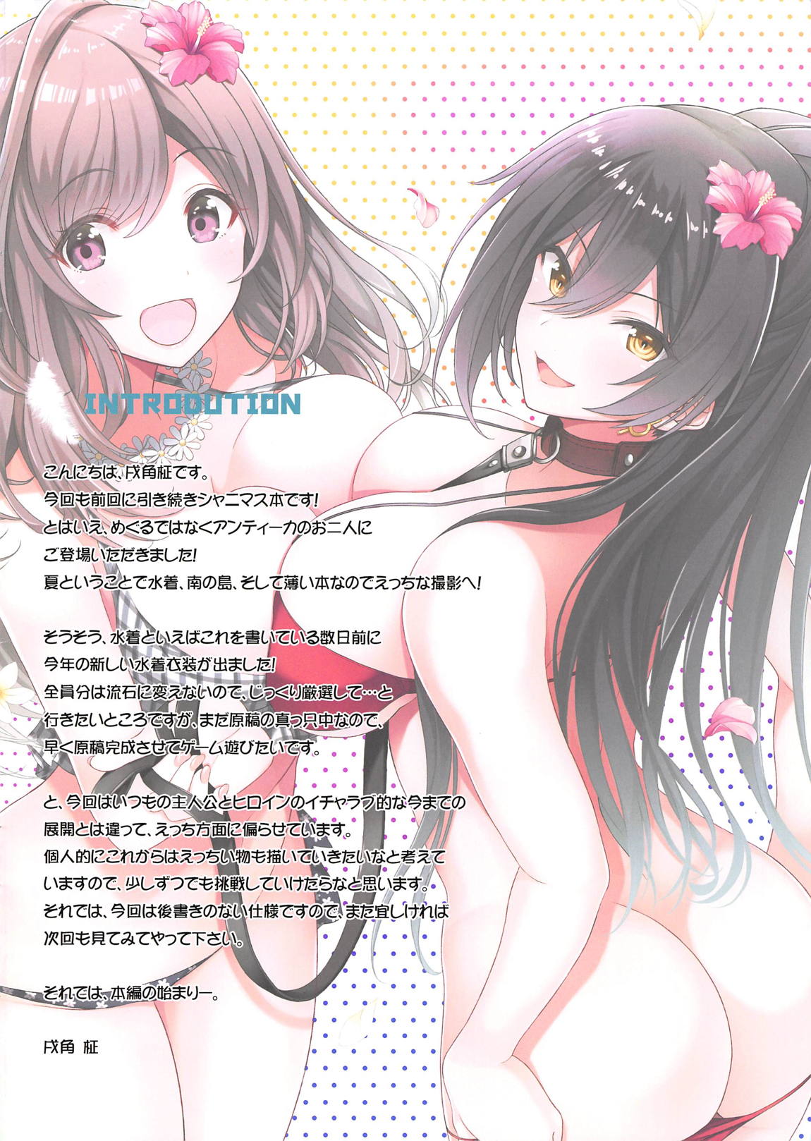 Sakuya to Kogane ga Minami no Shima de Ecchi na Satsuei Sarechaimashita page 2 full