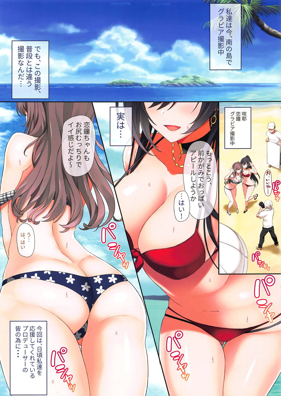 Sakuya to Kogane ga Minami no Shima de Ecchi na Satsuei Sarechaimashita page 3 full
