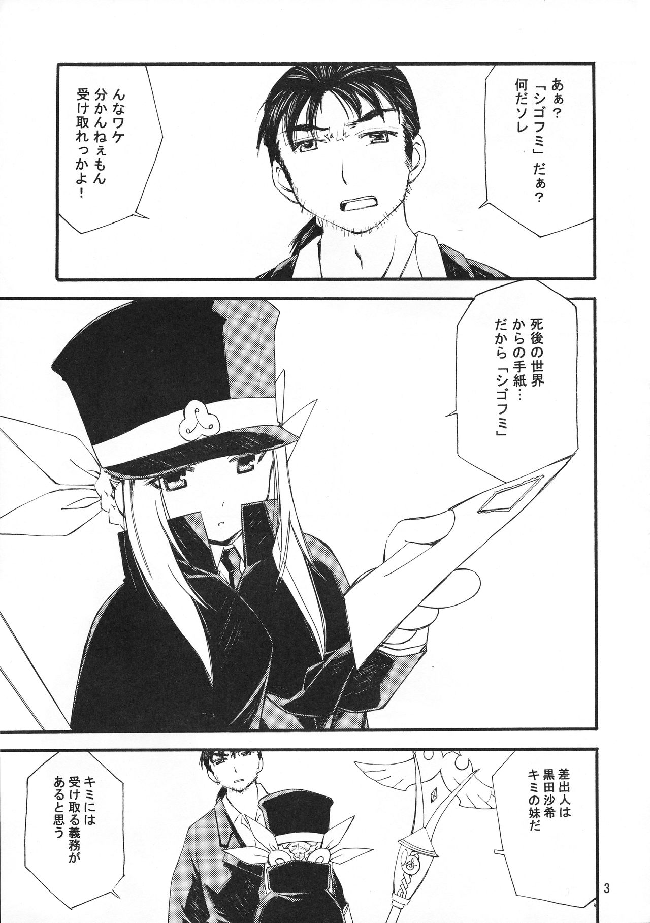 Shisha no Ben page 3 full