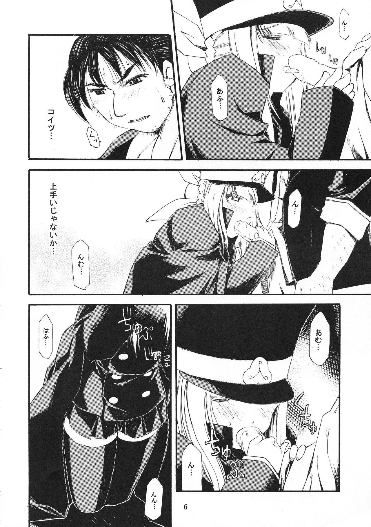 Shisha no Ben page 6 full