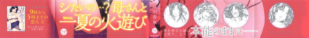 9-ji kara 5-ji made no Koibito Vol.2 page 3 full