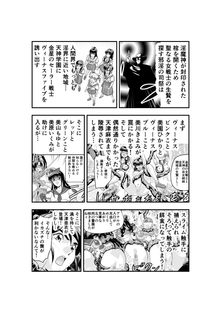 Hagoromo Venus 5 page 3 full