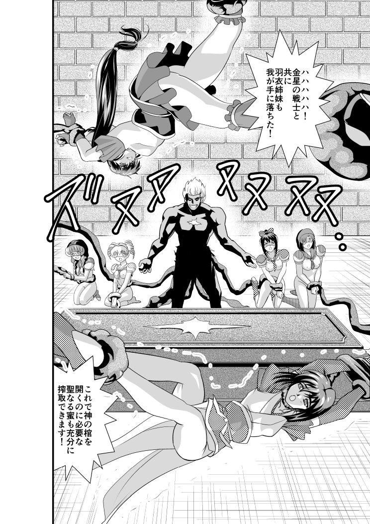 Hagoromo Venus 5 page 4 full