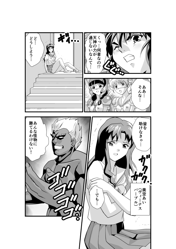 Hagoromo Venus 5 page 5 full