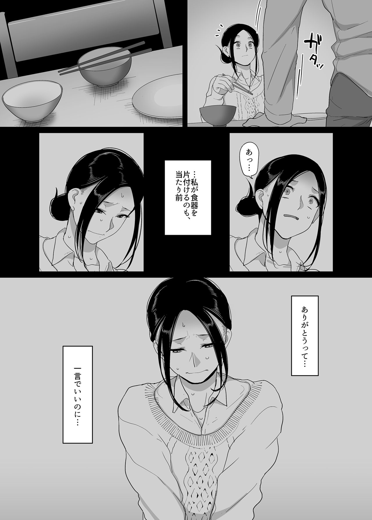 Deisui Hitozuma Omochikaeri NTR ~Yarichin ni Hitobanjuu Hameraremashita~ page 4 full