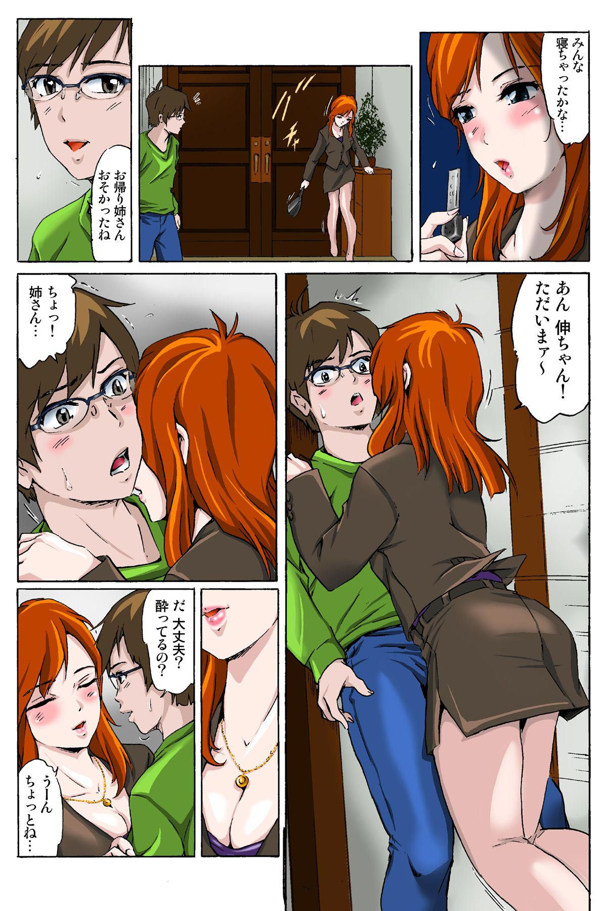 催眠裏アプリ 〜絶対にヤレない姉・妹が、深夜ヤラレにやってくる〜 page 5 full