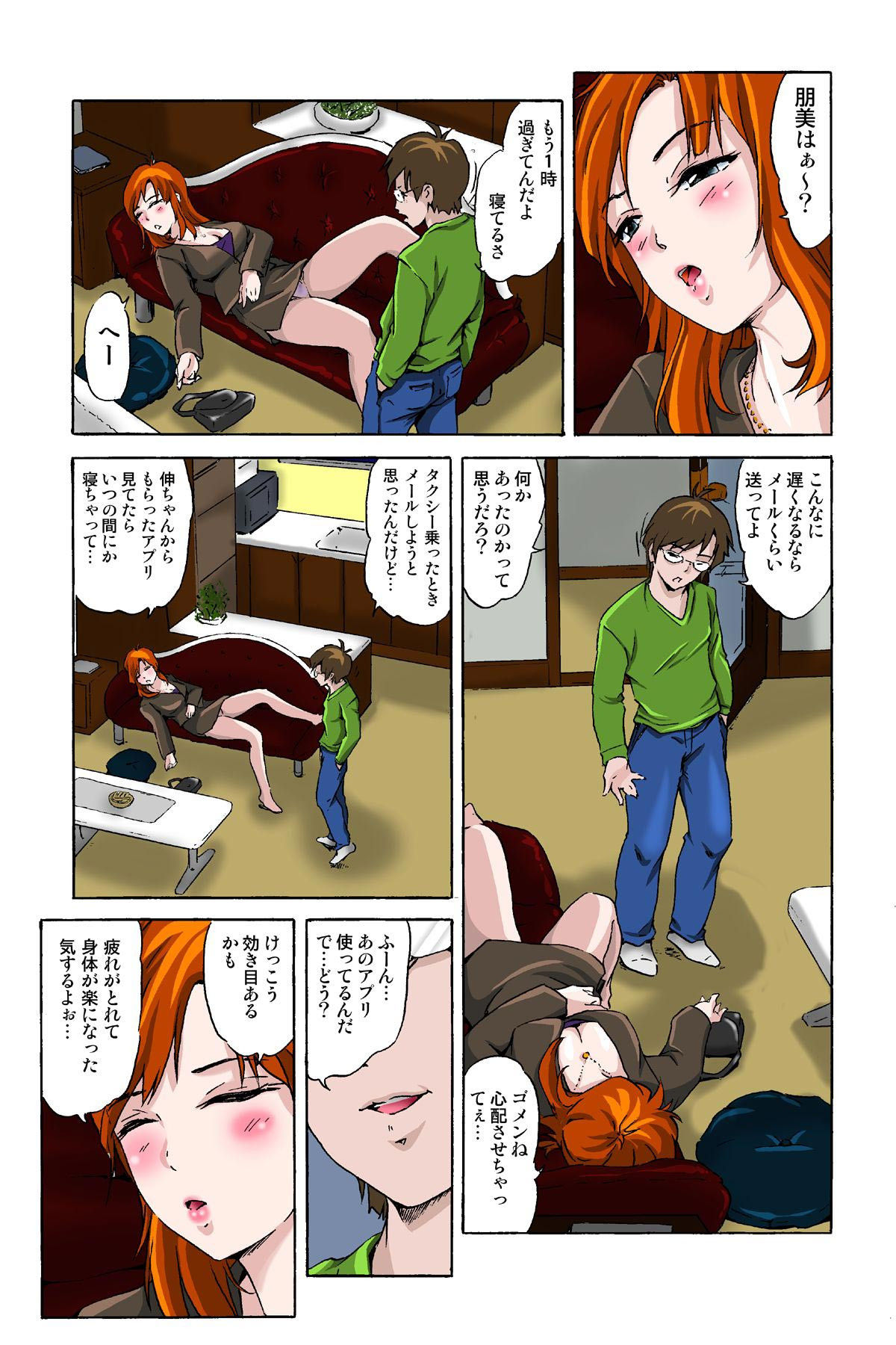 催眠裏アプリ 〜絶対にヤレない姉・妹が、深夜ヤラレにやってくる〜 page 7 full