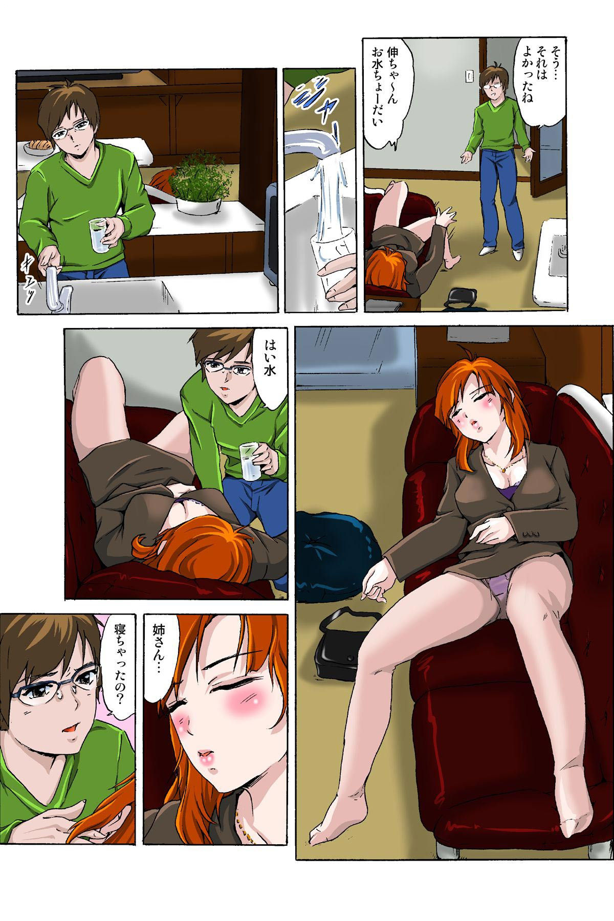 催眠裏アプリ 〜絶対にヤレない姉・妹が、深夜ヤラレにやってくる〜 page 8 full