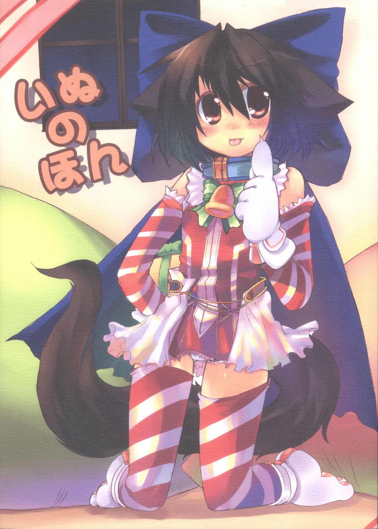 Inu no Hon page 1 full