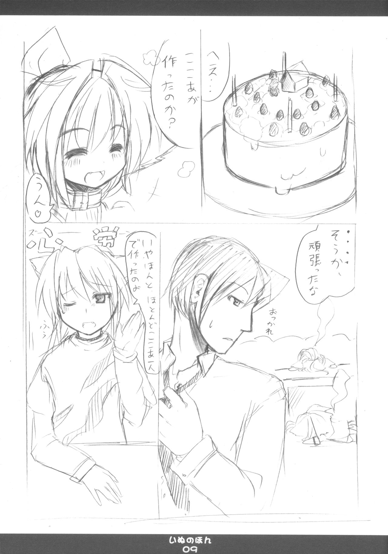 Inu no Hon page 10 full