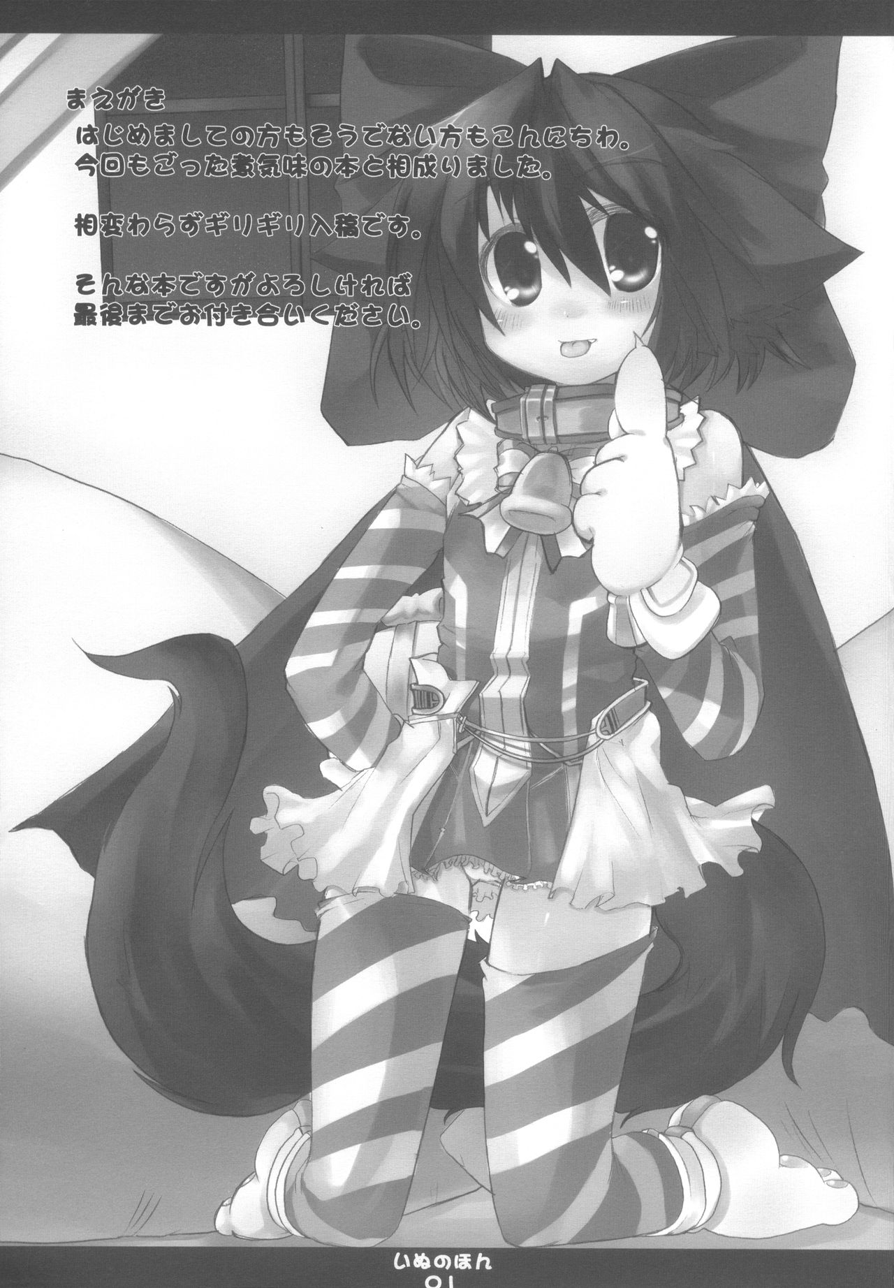 Inu no Hon page 2 full