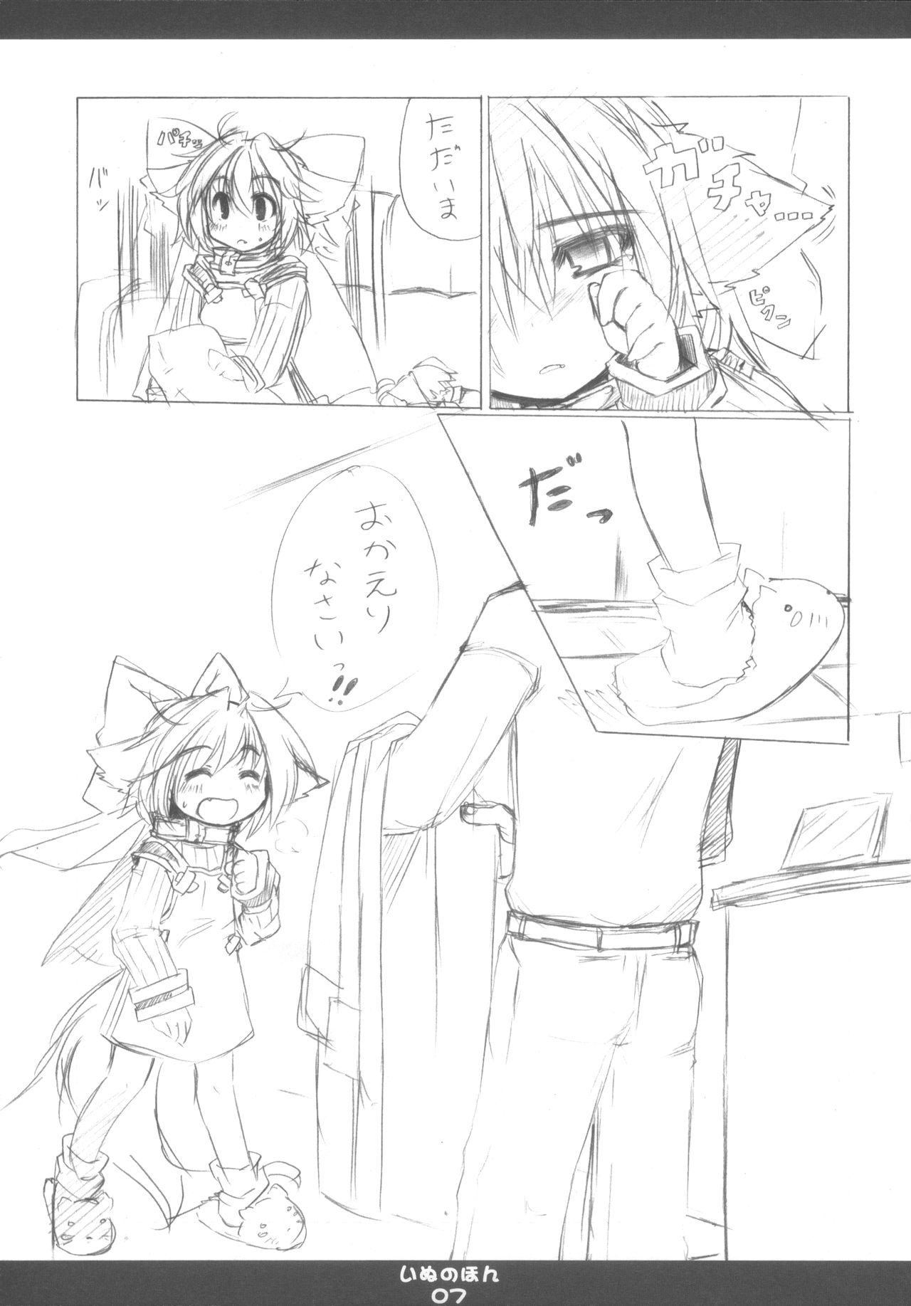 Inu no Hon page 8 full