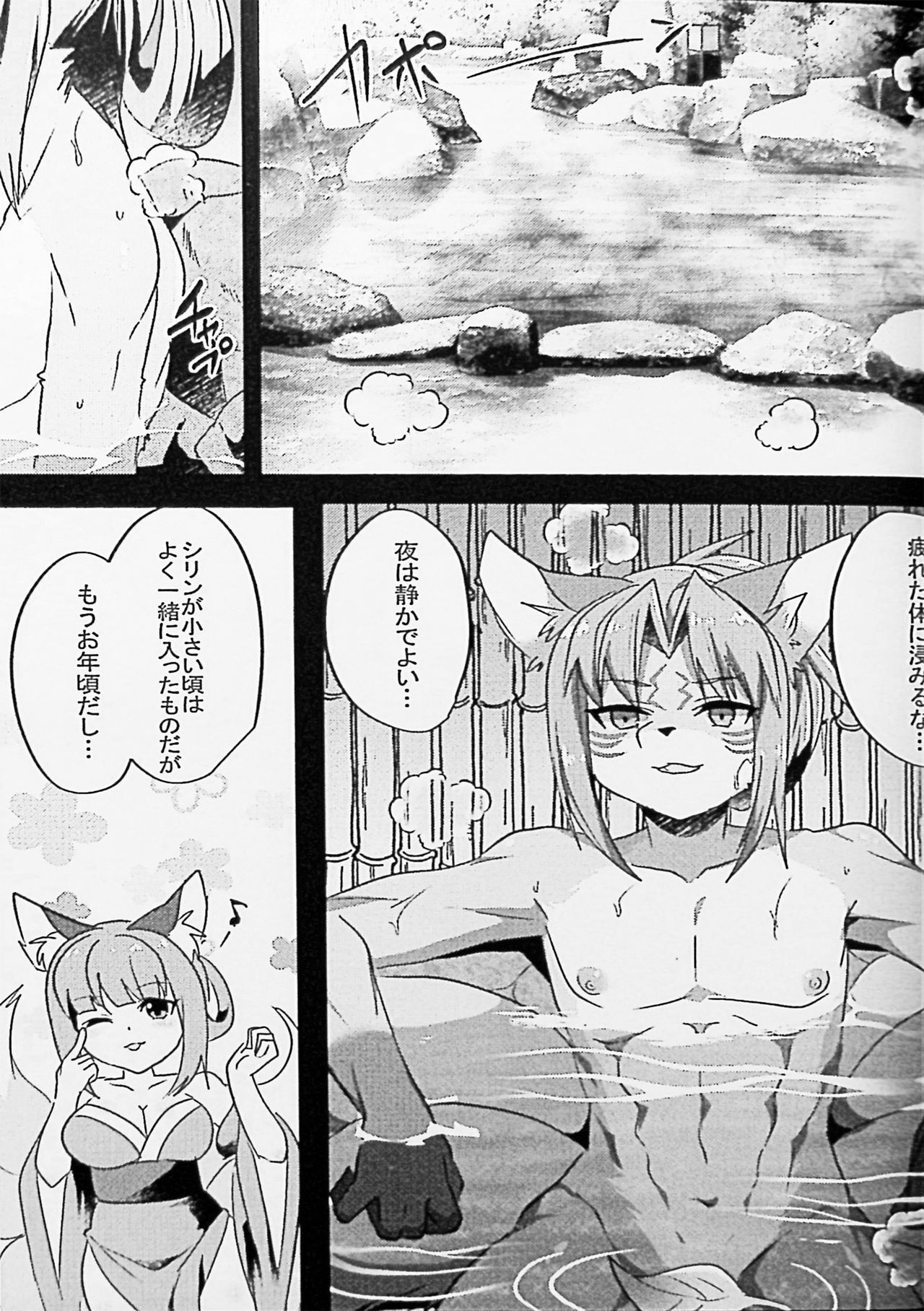 Papa no Junan page 2 full