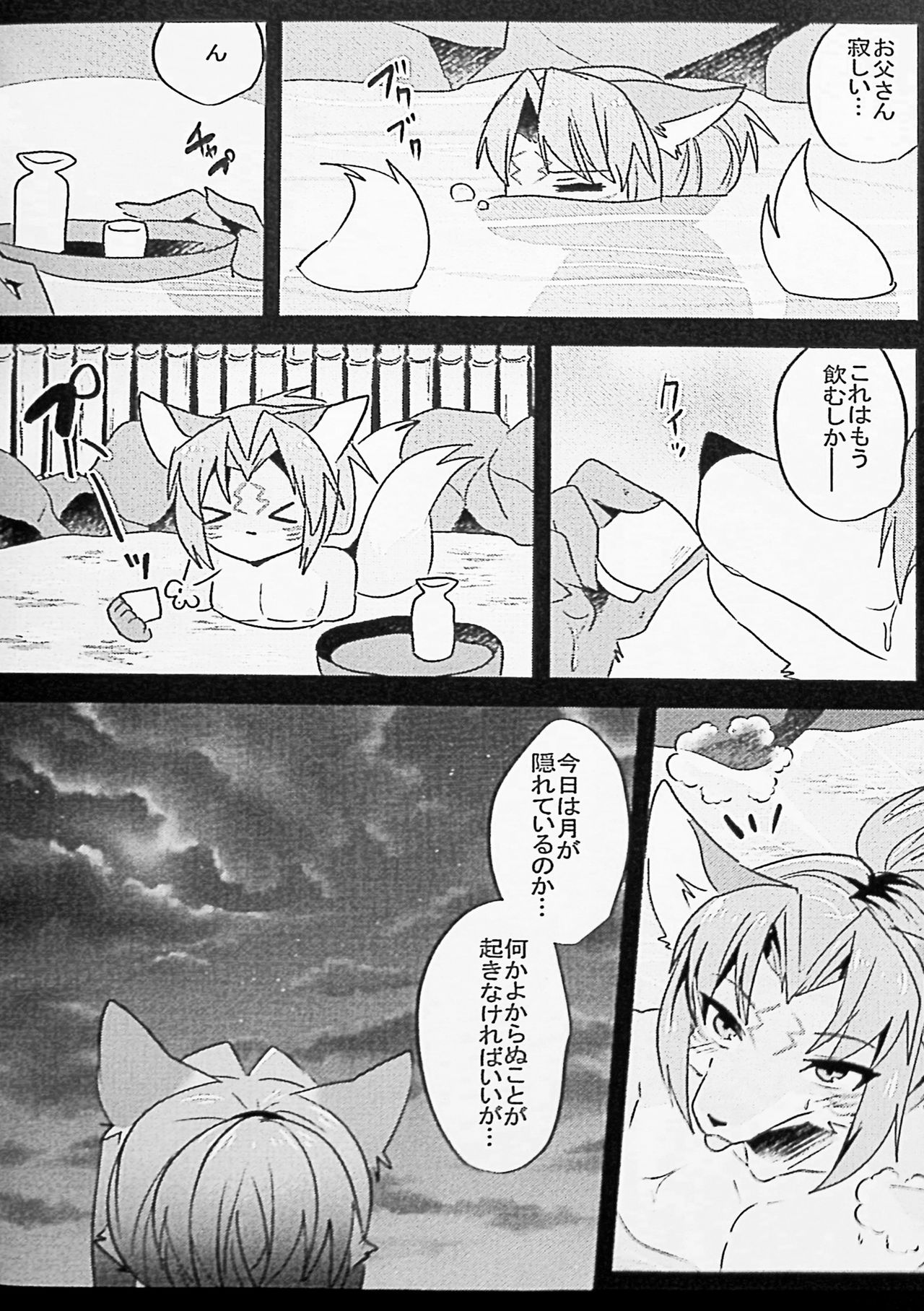 Papa no Junan page 3 full