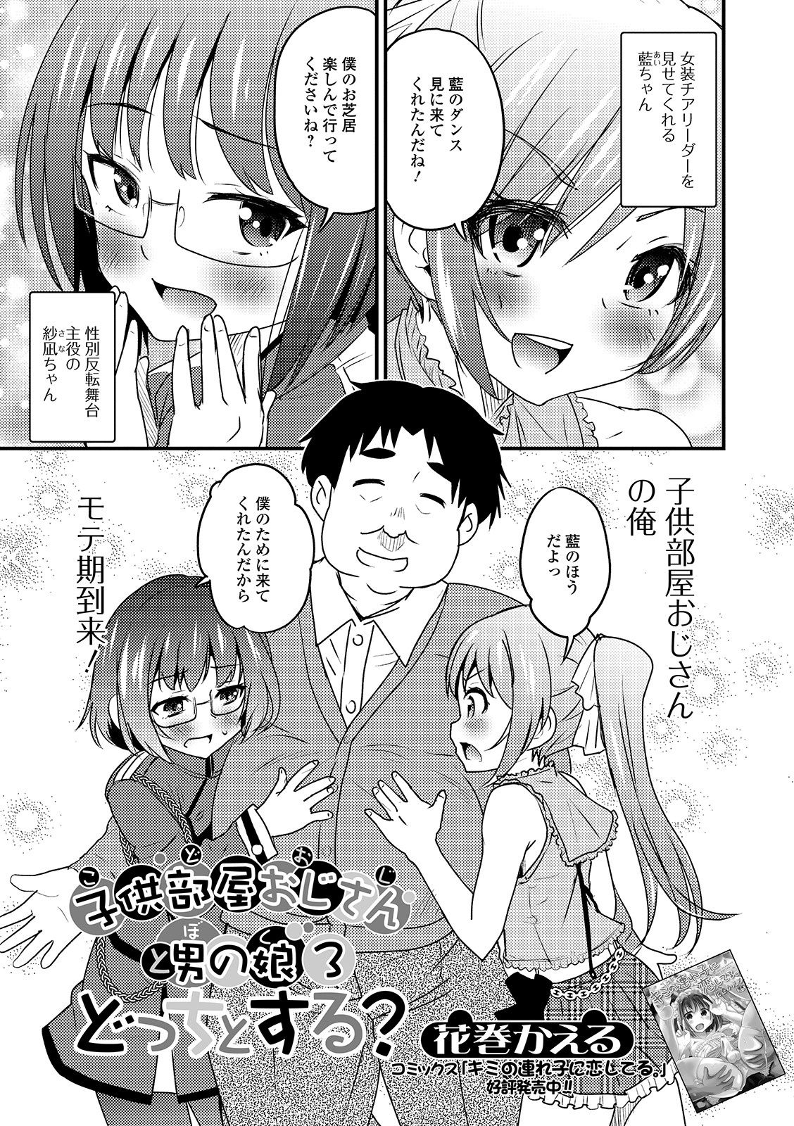 Gekkan Web Otoko no Ko-llection! S Vol. 43 page 3 full