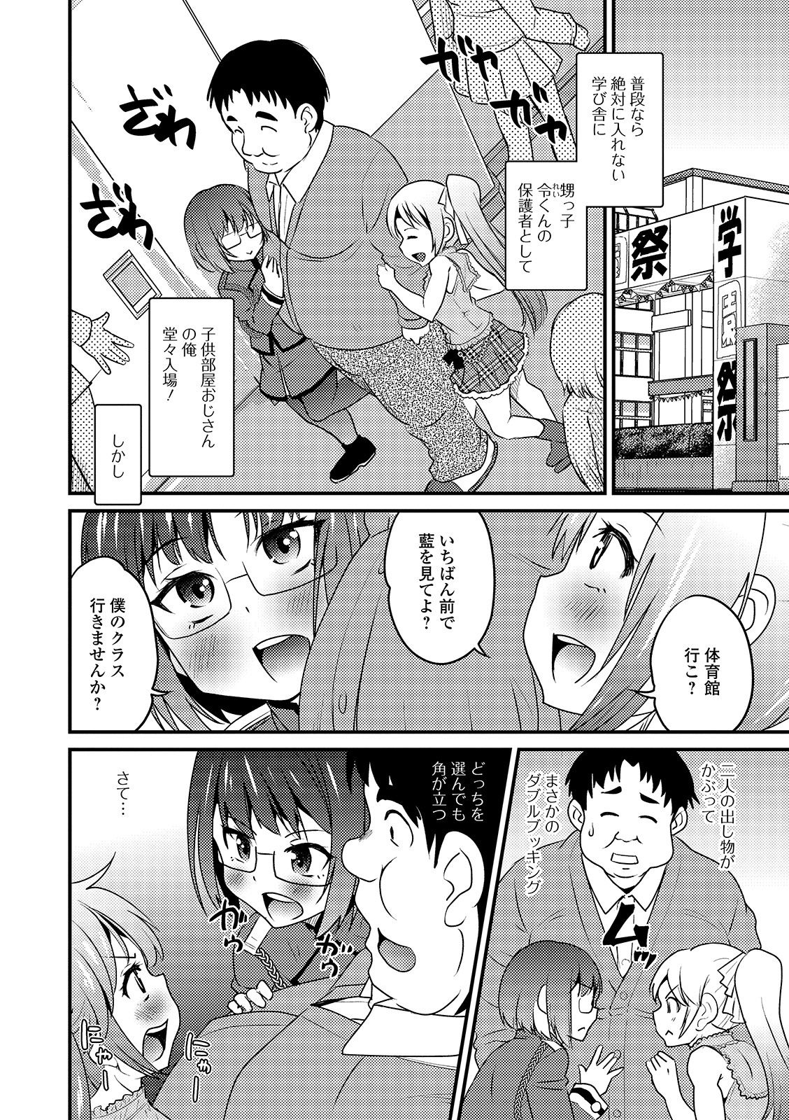 Gekkan Web Otoko no Ko-llection! S Vol. 43 page 4 full