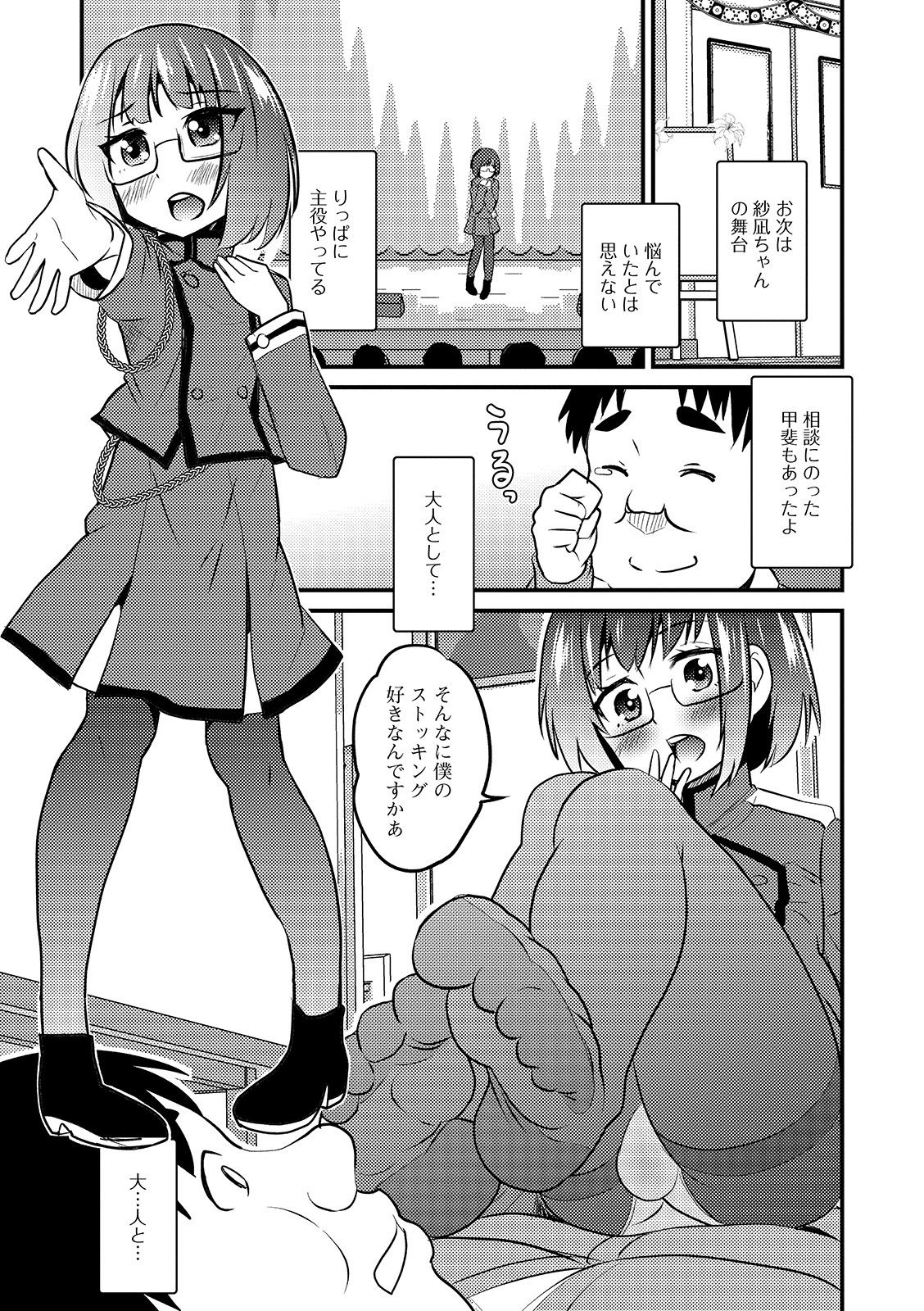 Gekkan Web Otoko no Ko-llection! S Vol. 43 page 9 full