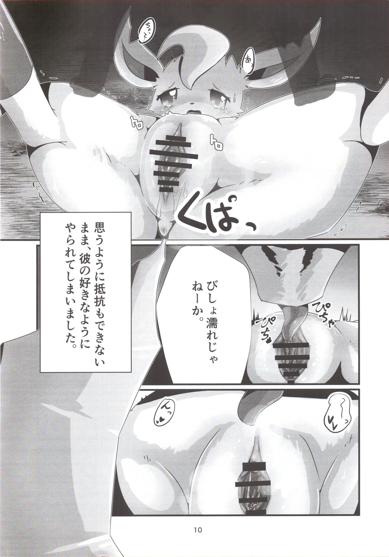Hachi bun no ichi page 10 full