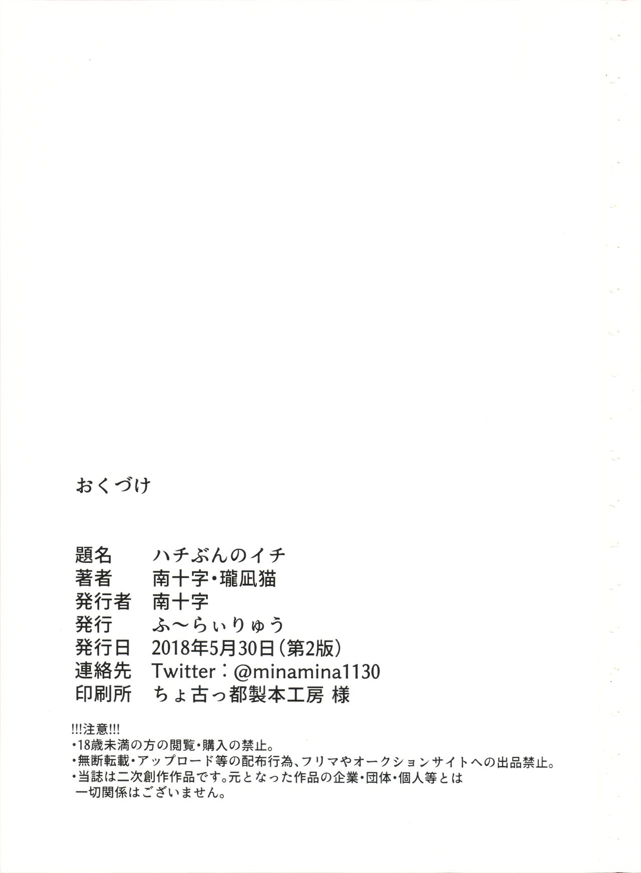 Hachi bun no ichi page 2 full