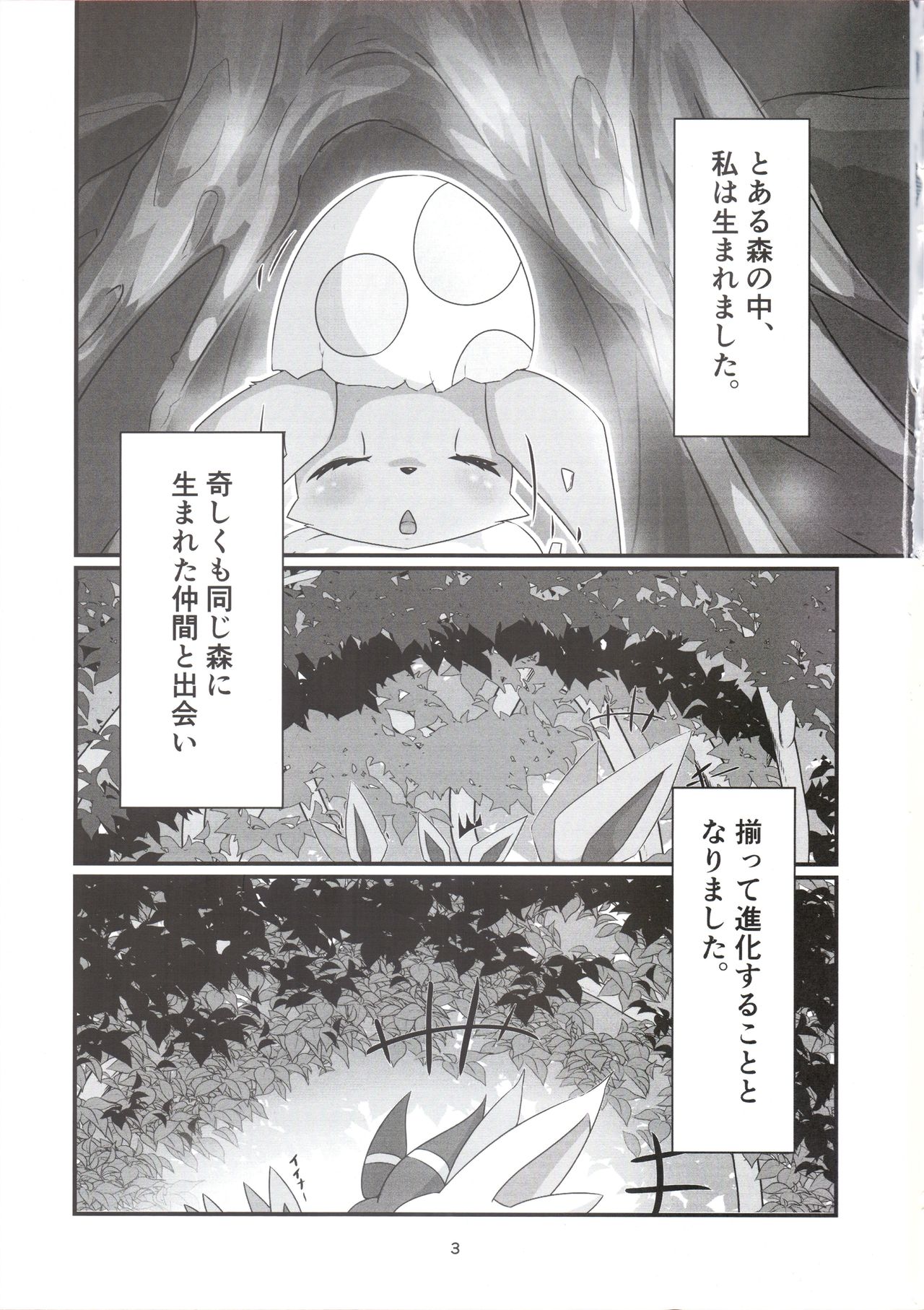 Hachi bun no ichi page 3 full