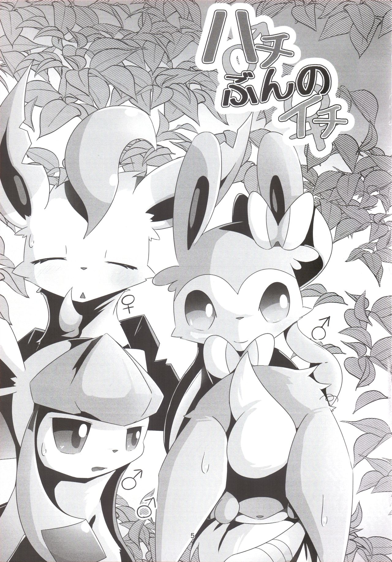 Hachi bun no ichi page 5 full