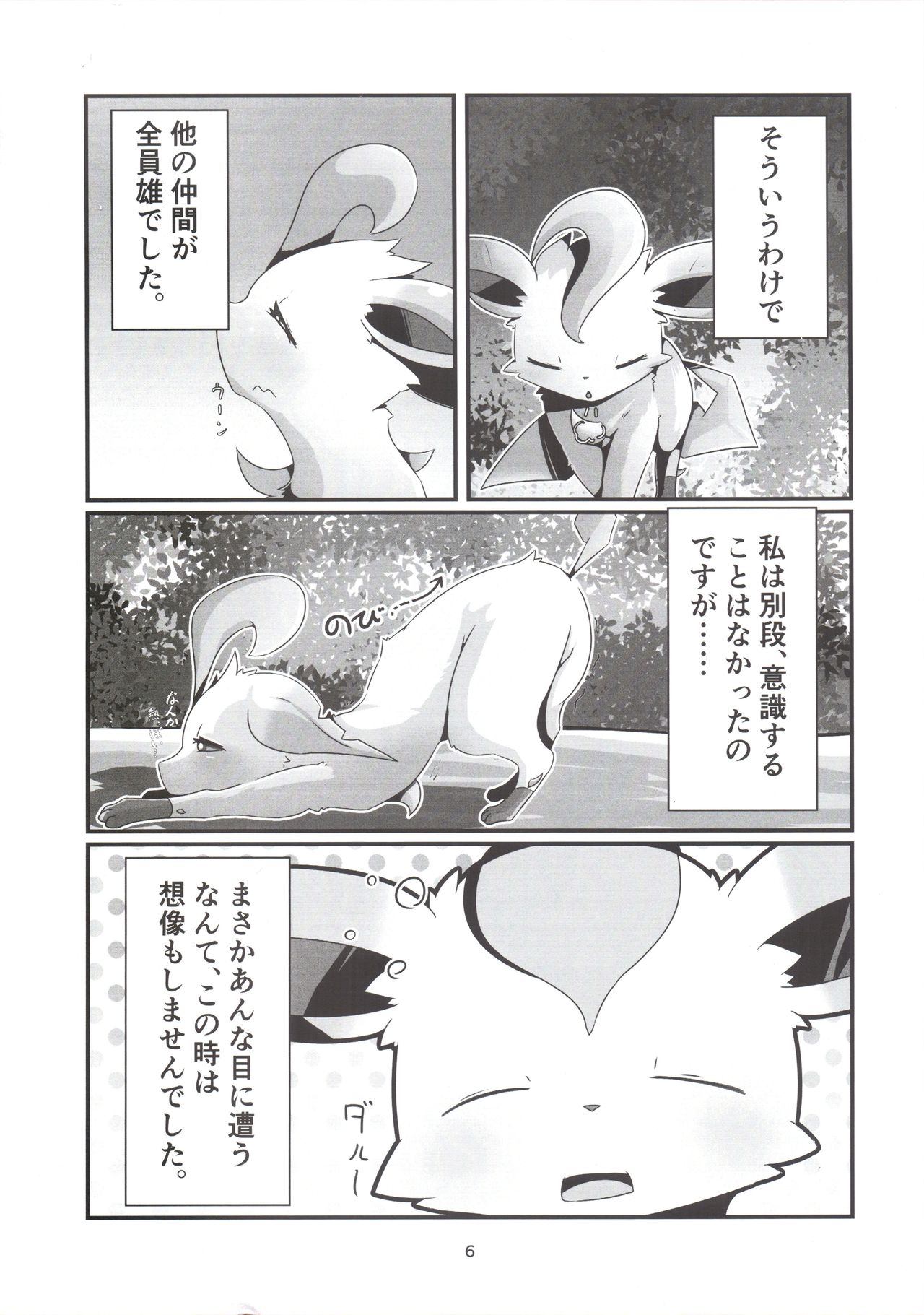 Hachi bun no ichi page 6 full