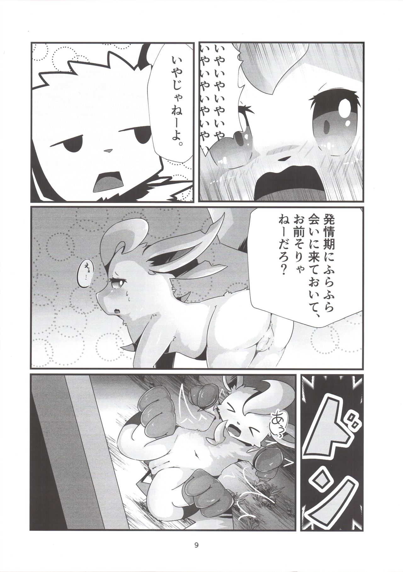Hachi bun no ichi page 9 full