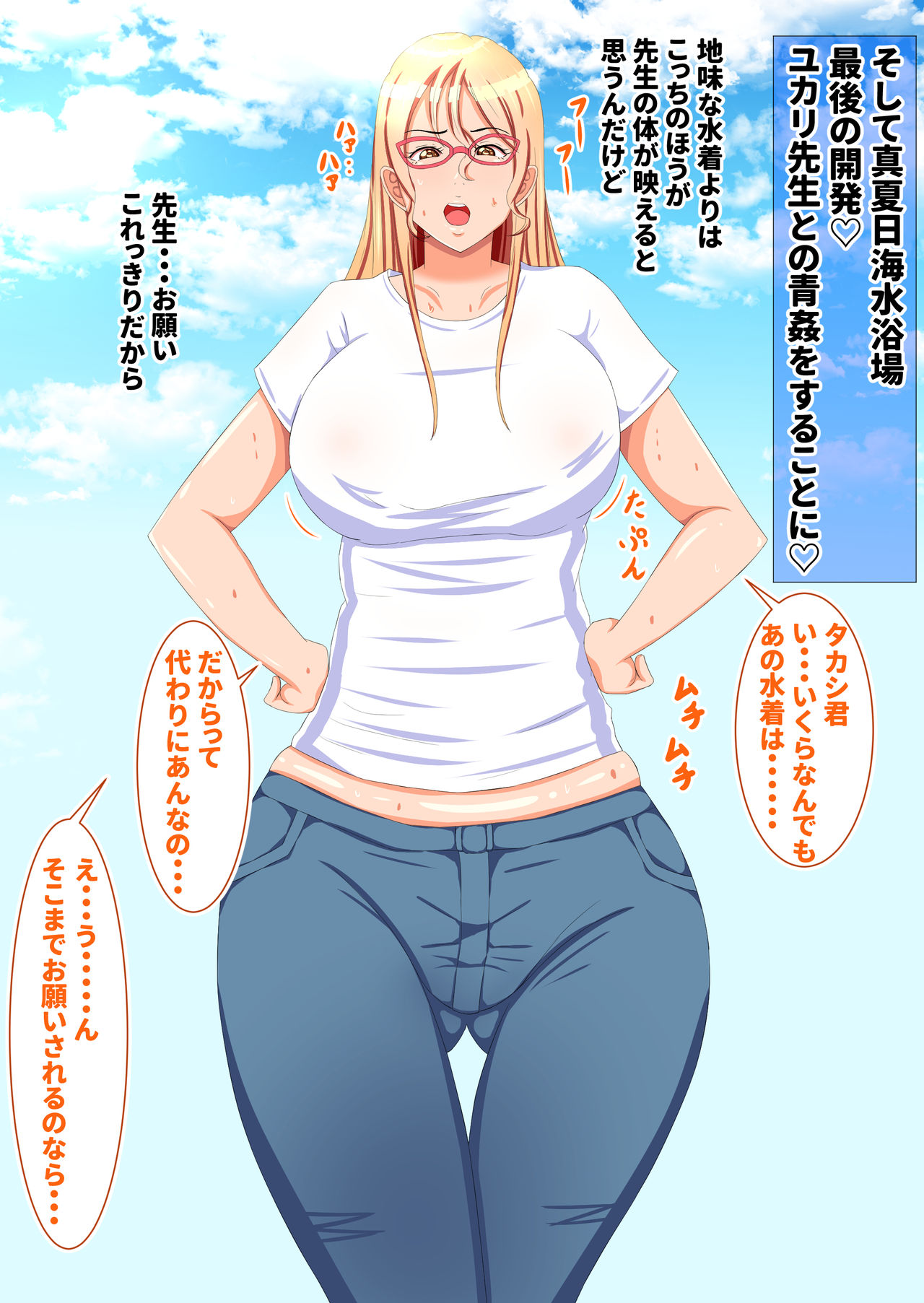 Saenai Onna Kyoushi ni Kokuhaku Shitemiru page 10 full