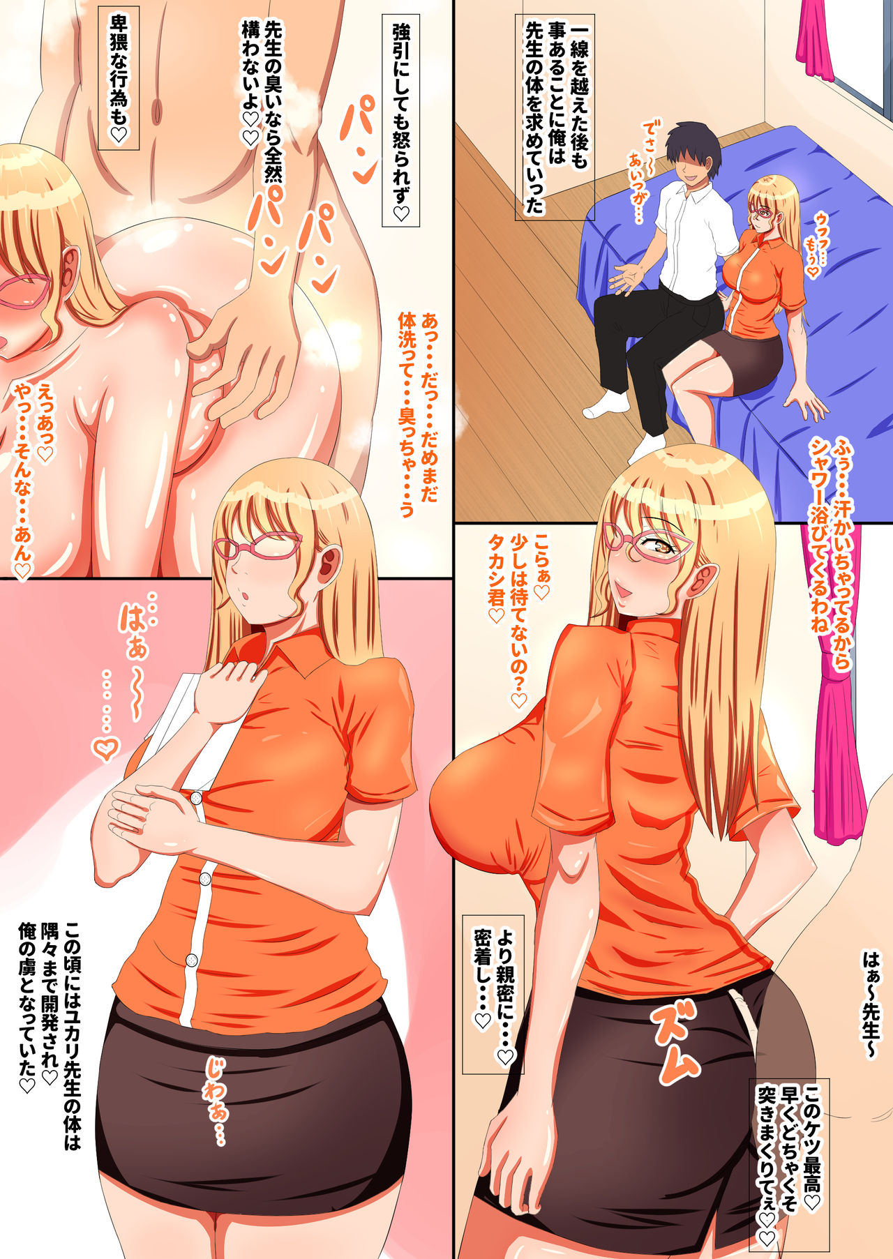 Saenai Onna Kyoushi ni Kokuhaku Shitemiru page 9 full