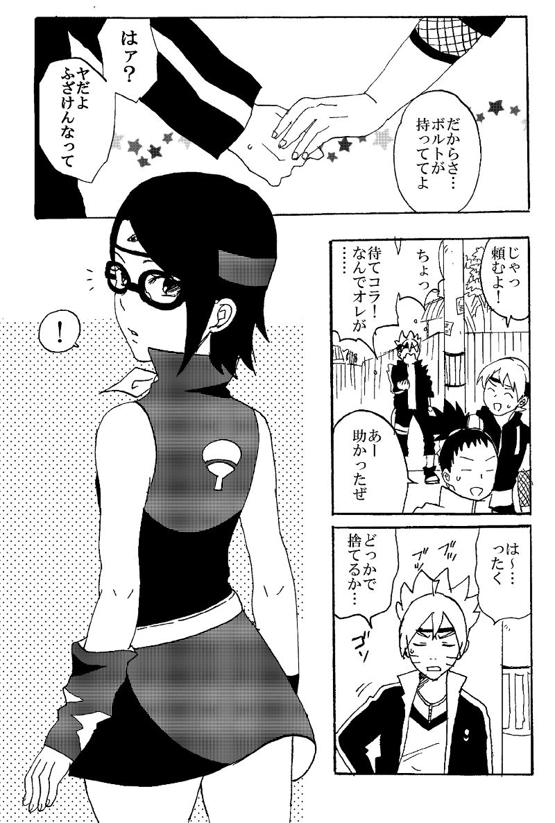 Baka to Boruto to Shannaro page 2 full