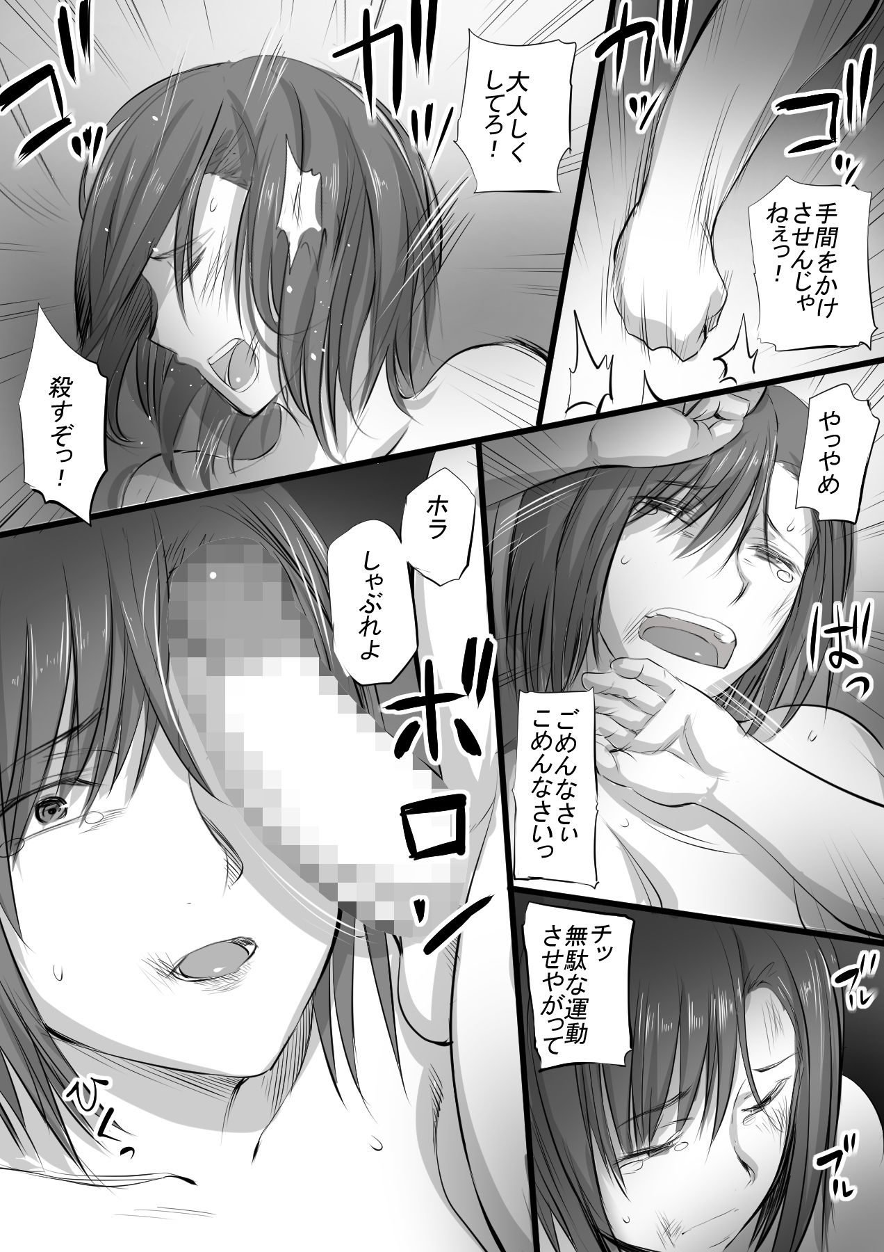 Ikinari Koubi page 7 full