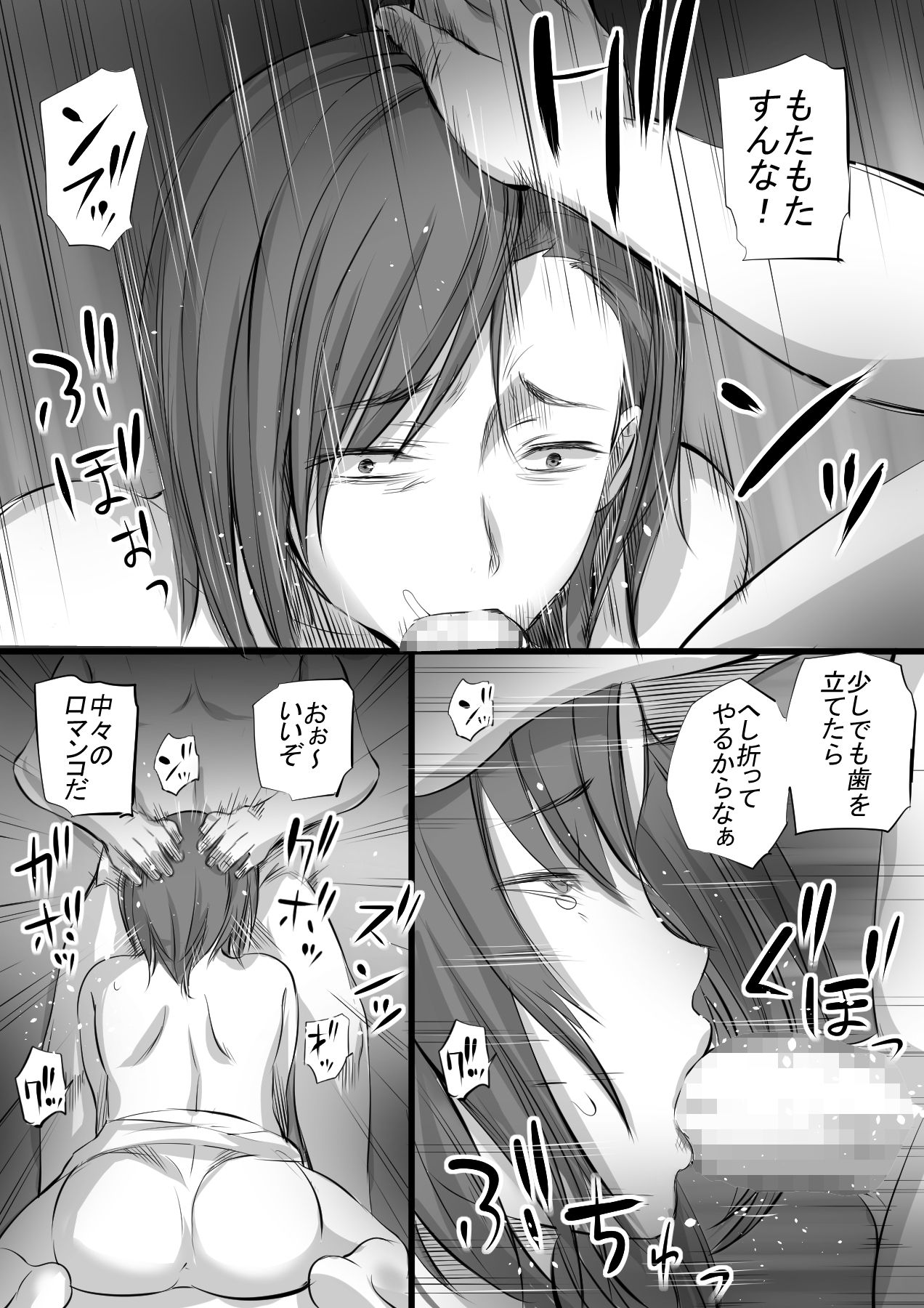 Ikinari Koubi page 8 full