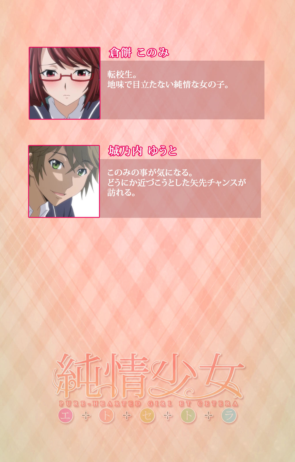 Junjou Shoujo Et Cetera kanzenhan page 2 full