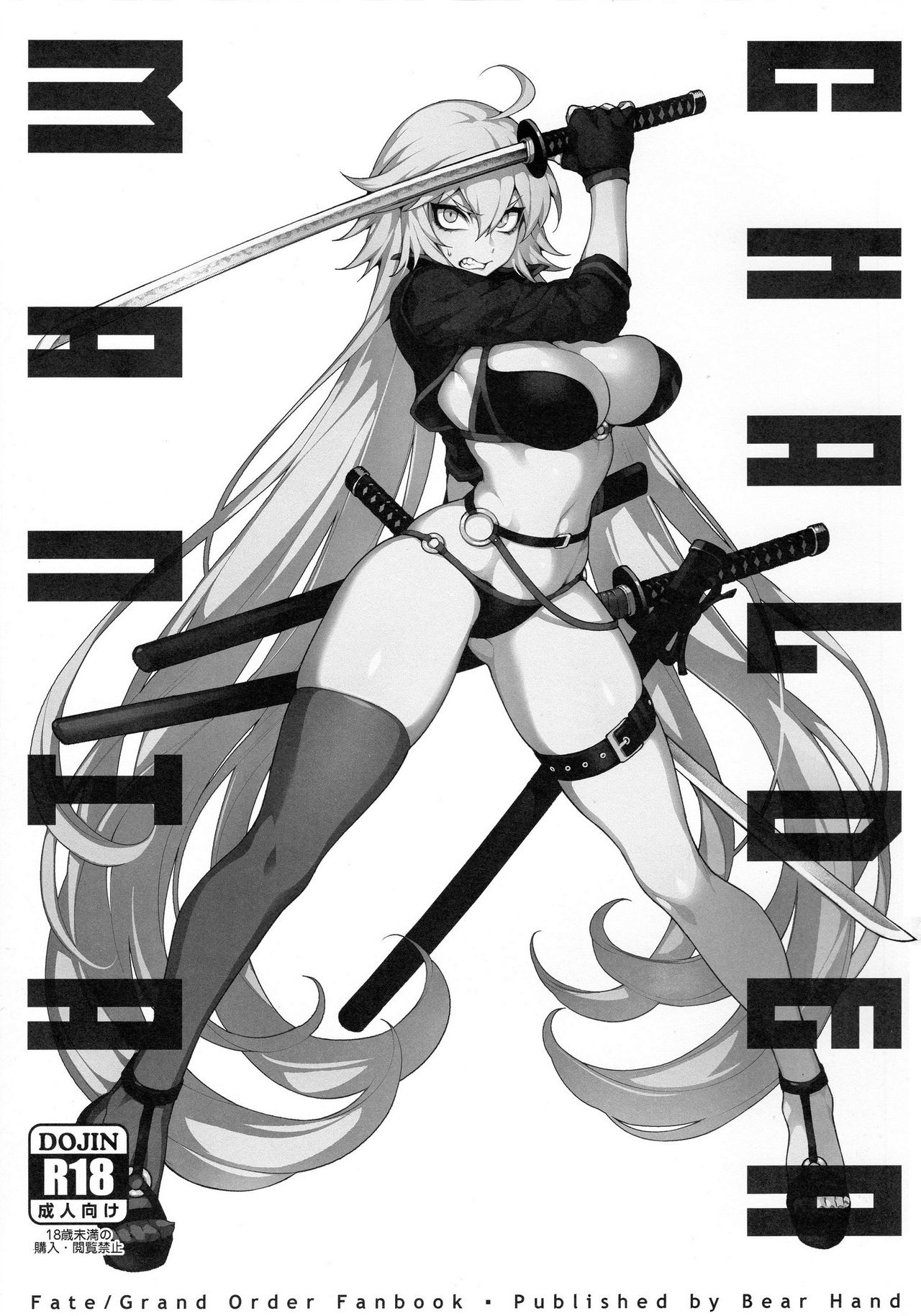 CHALDEA MANIA・Kuro & Shiro | CHALDEA MANIA・Black & White page 3 full